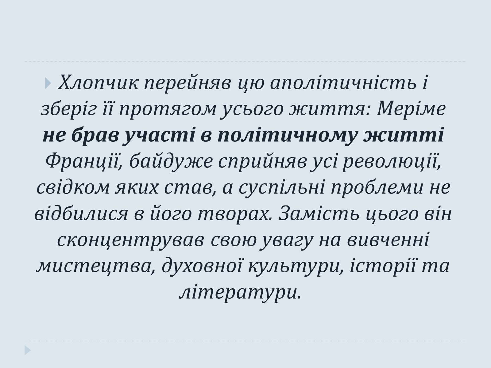 Презентація на тему «Проспер Меріме» - Слайд #6 Презентація на тему «Проспер Меріме» - Слайд #6