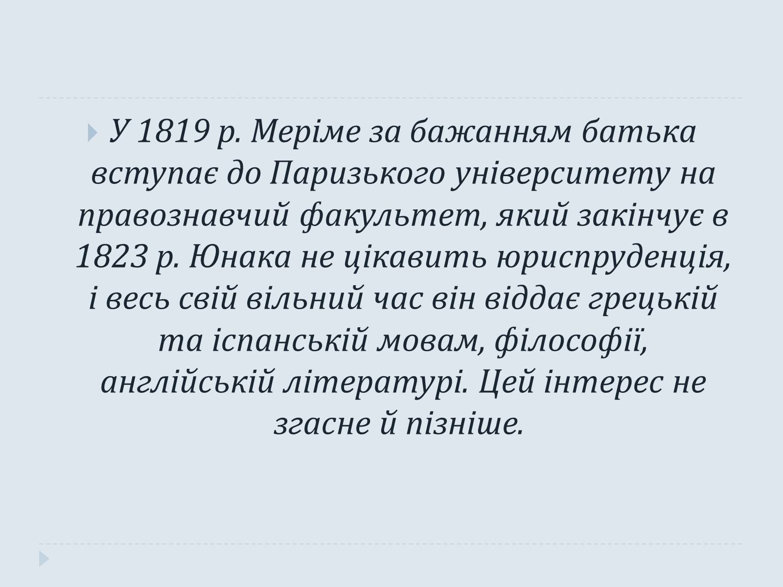 Презентація на тему «Проспер Меріме» - Слайд #7 Презентація на тему «Проспер Меріме» - Слайд #7