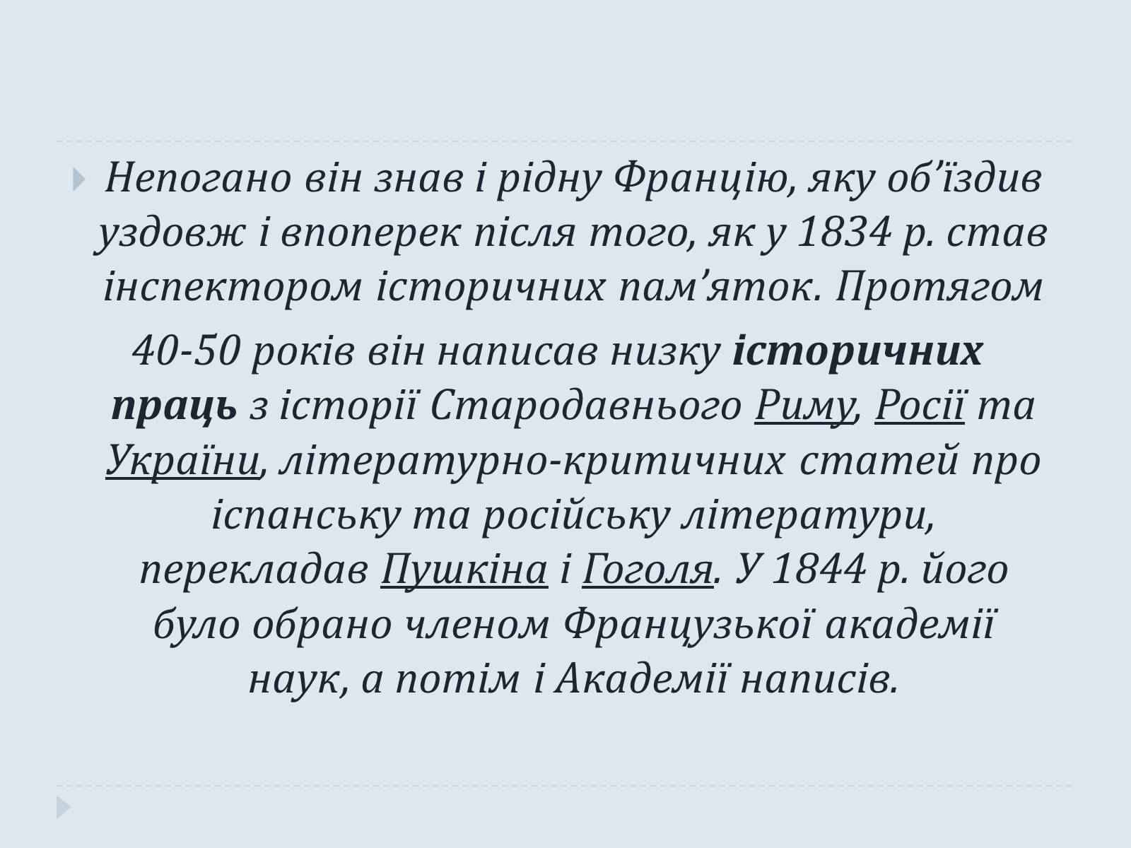 Презентація на тему «Проспер Меріме» - Слайд #9 Презентація на тему «Проспер Меріме» - Слайд #9