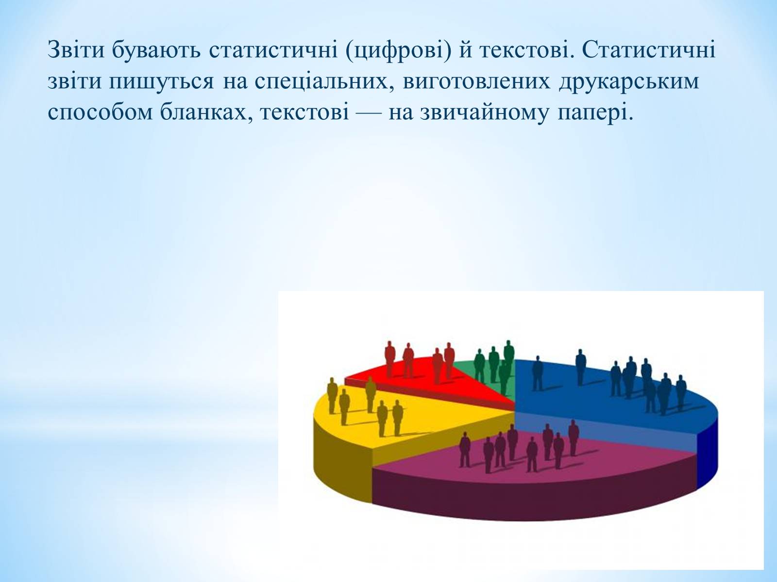 Презентація на тему «Звіт» - Слайд #4 Презентація на тему «Звіт» - Слайд #4