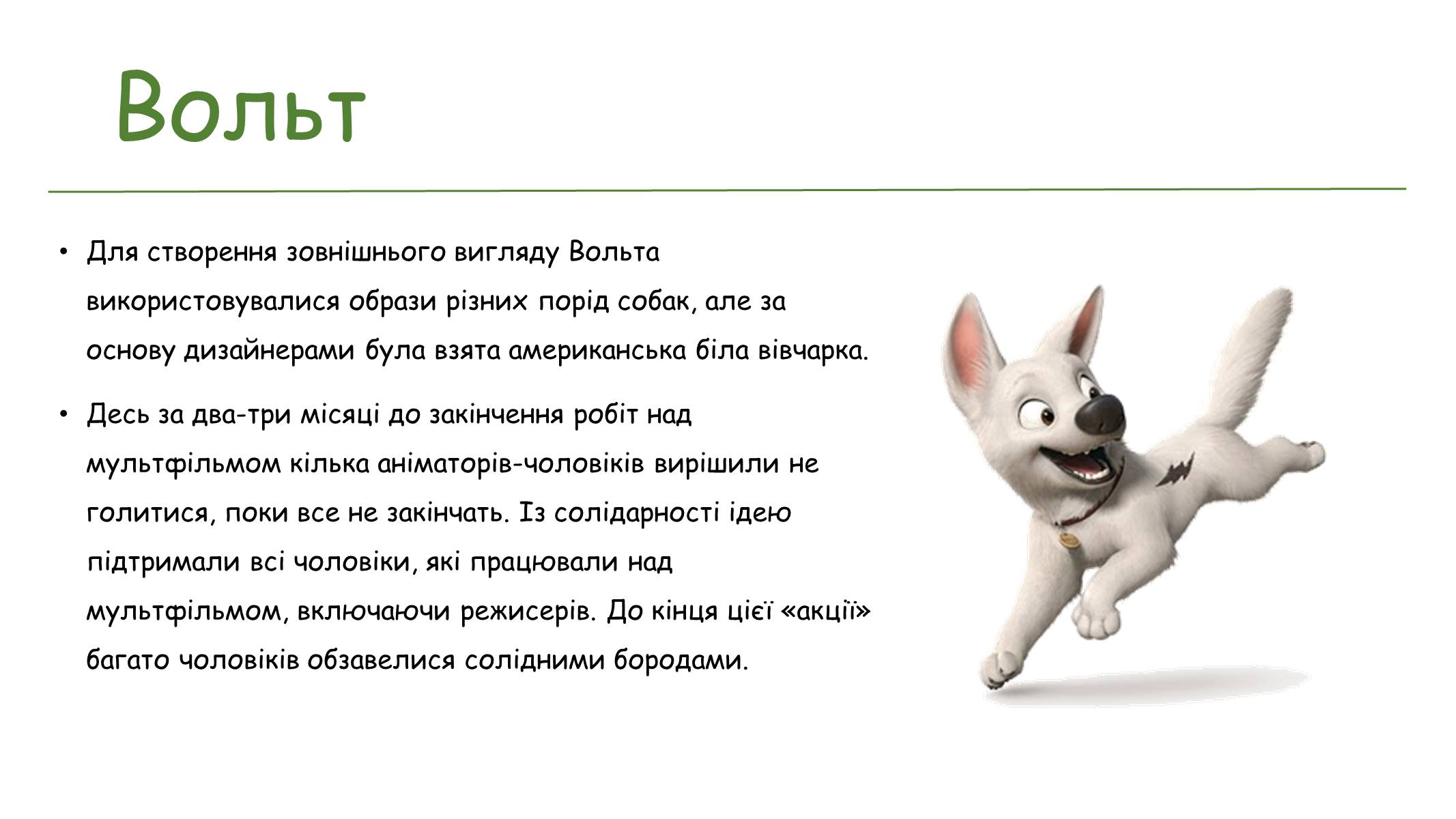 Презентація на тему «Мультиплікація» (варіант 1) - Слайд #14 Презентація на тему «Мультиплікація» (варіант 1) - Слайд #14