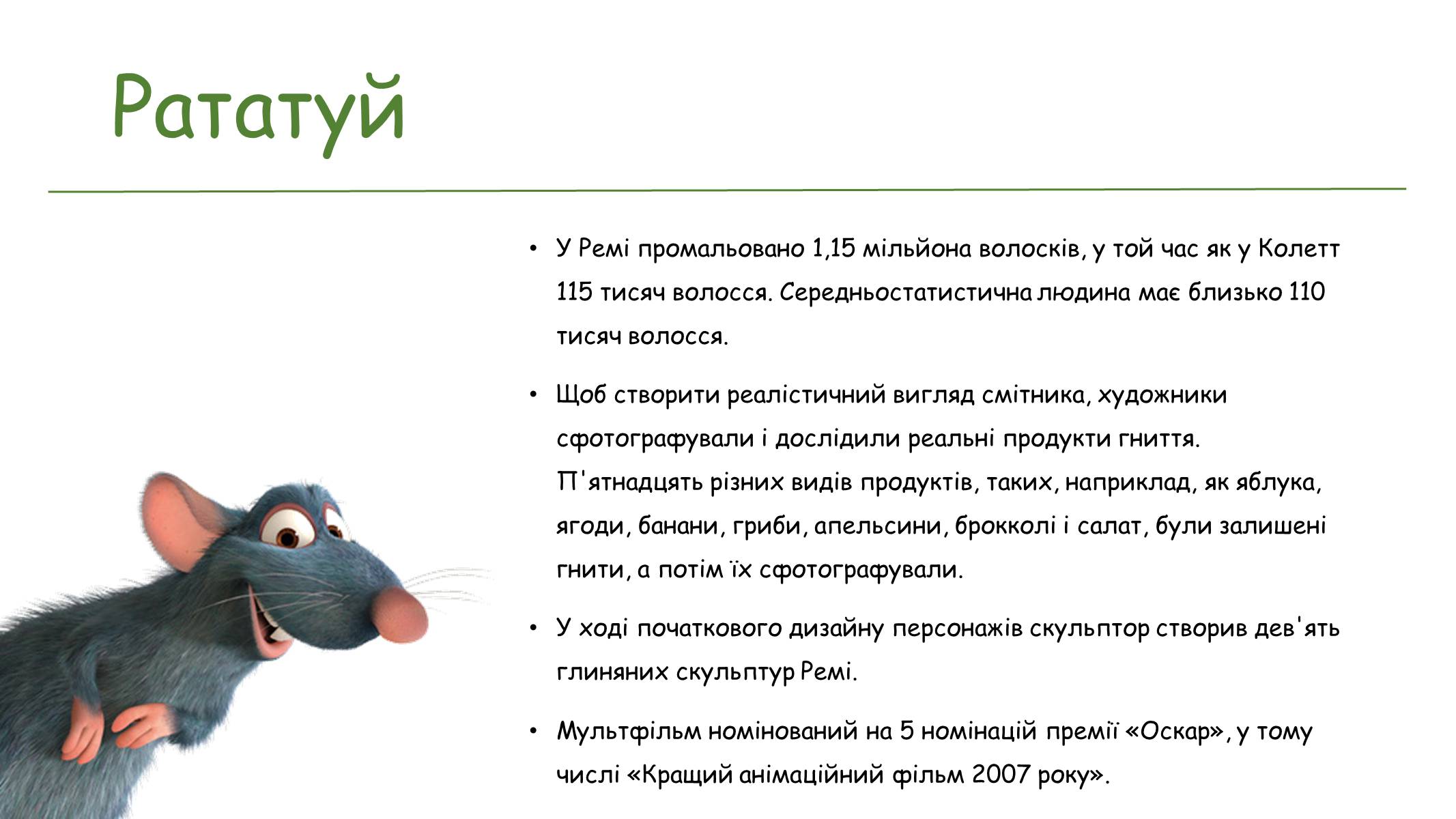 Презентація на тему «Мультиплікація» (варіант 1) - Слайд #15 Презентація на тему «Мультиплікація» (варіант 1) - Слайд #15