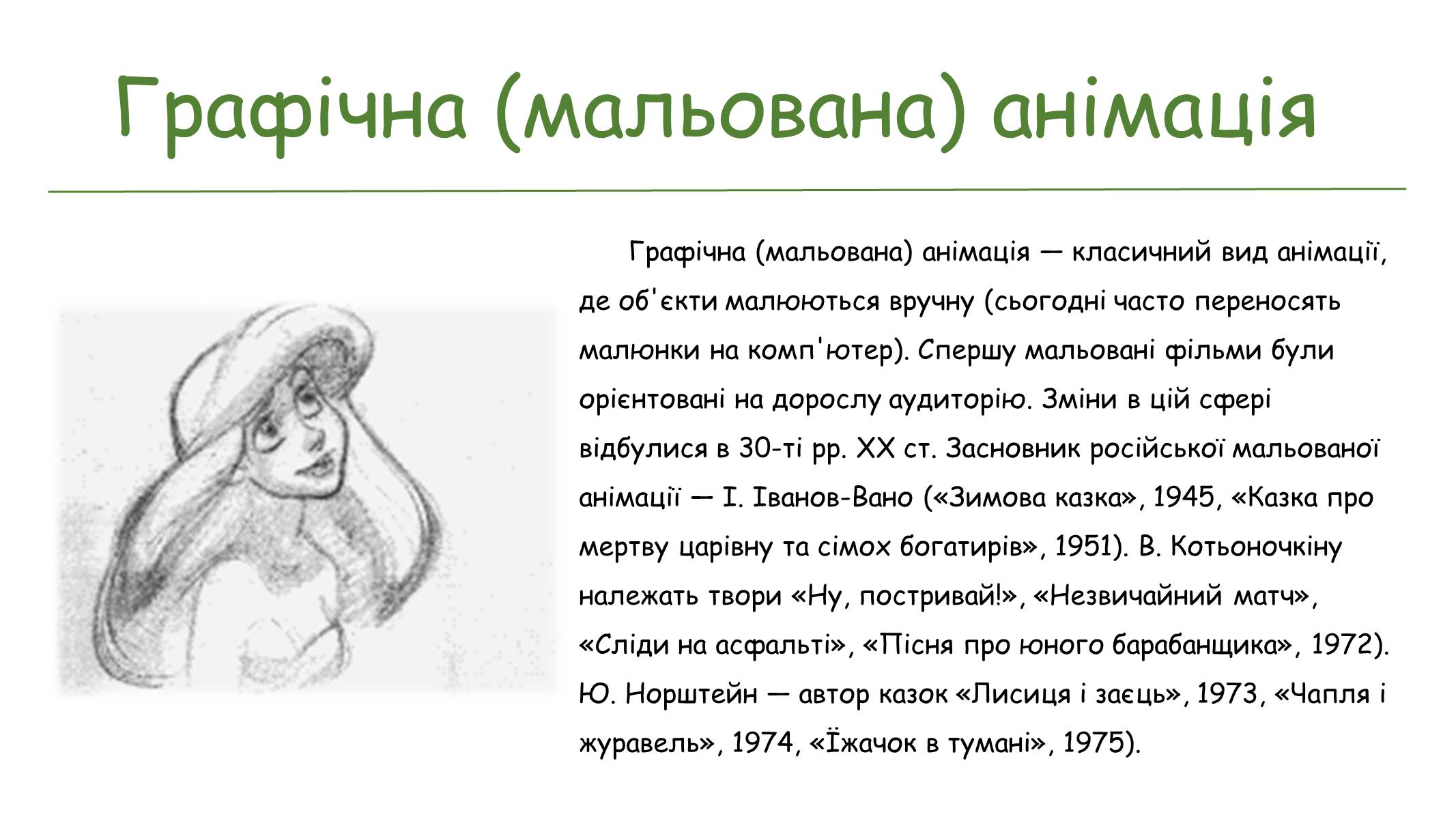 Презентація на тему «Мультиплікація» (варіант 1) - Слайд #4 Презентація на тему «Мультиплікація» (варіант 1) - Слайд #4