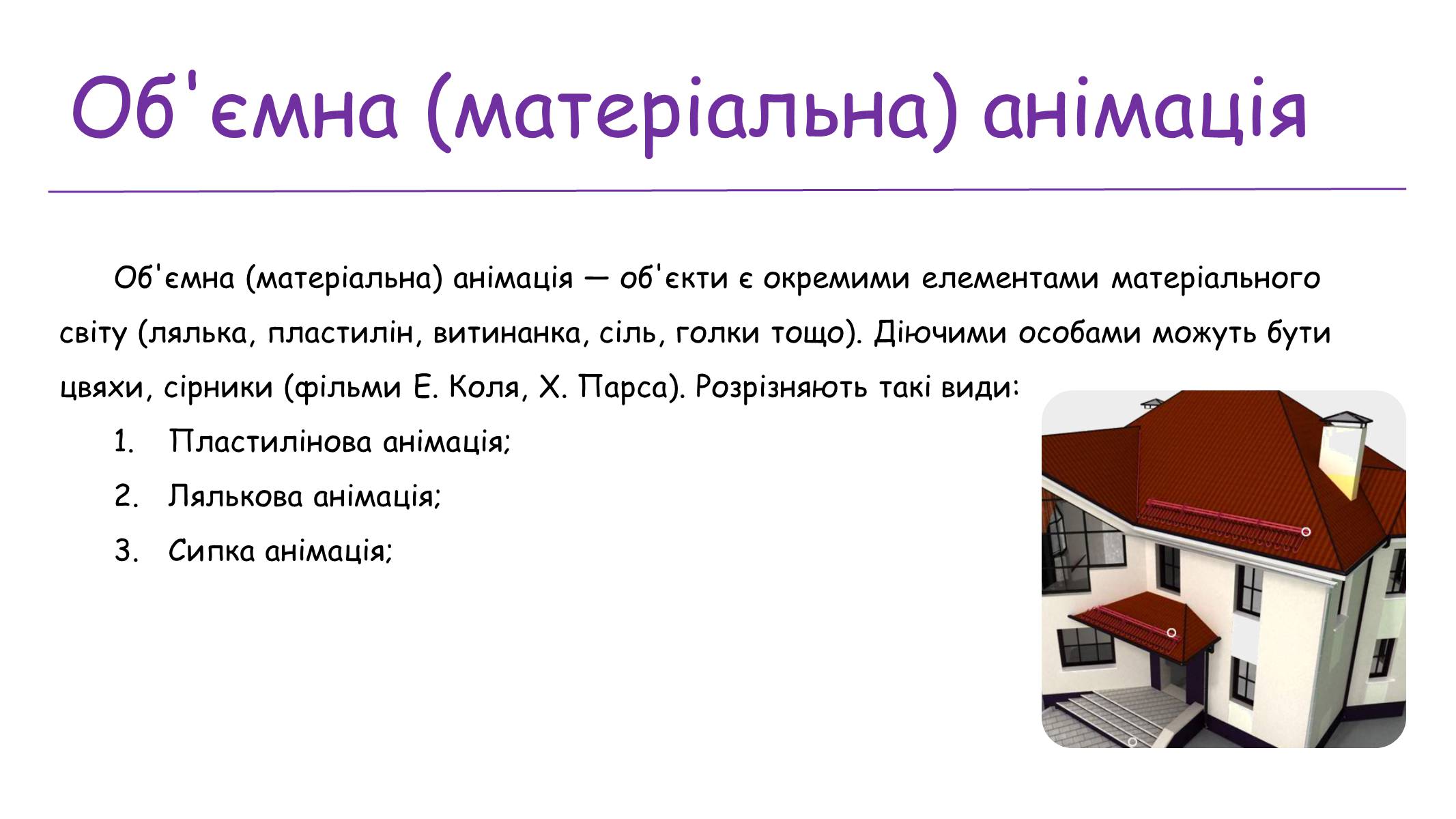 Презентація на тему «Мультиплікація» (варіант 1) - Слайд #5 Презентація на тему «Мультиплікація» (варіант 1) - Слайд #5