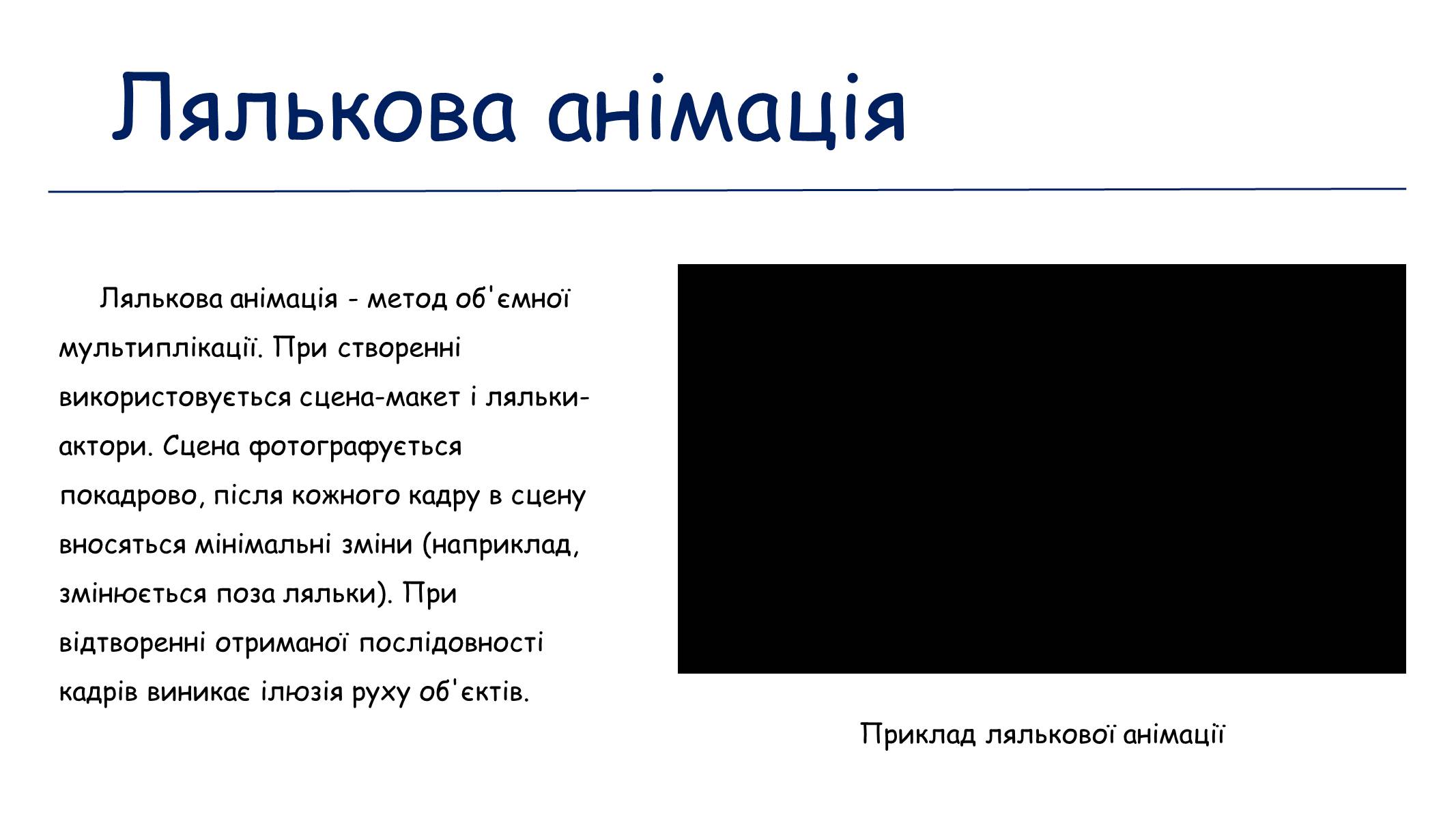 Презентація на тему «Мультиплікація» (варіант 1) - Слайд #7 Презентація на тему «Мультиплікація» (варіант 1) - Слайд #7