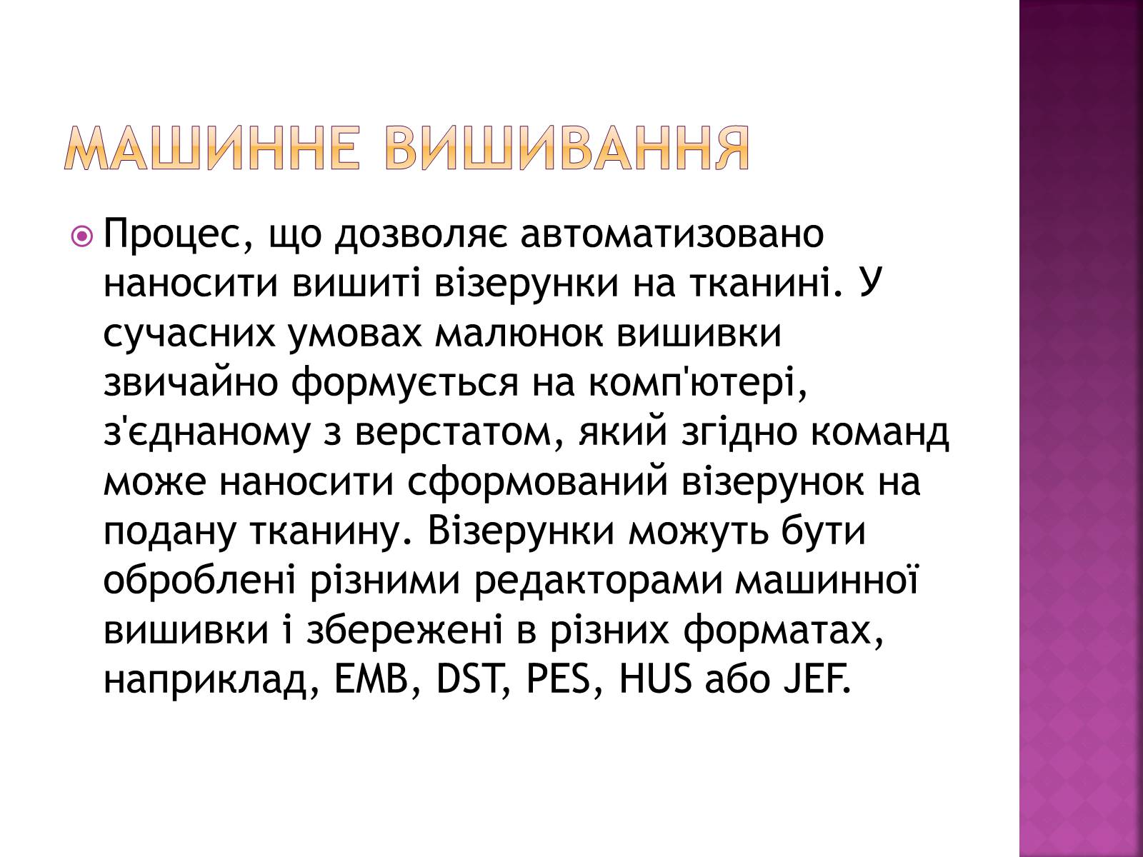 Презентація на тему «Вишивання» (варіант 1) - Слайд #14 Презентація на тему «Вишивання» (варіант 1) - Слайд #14