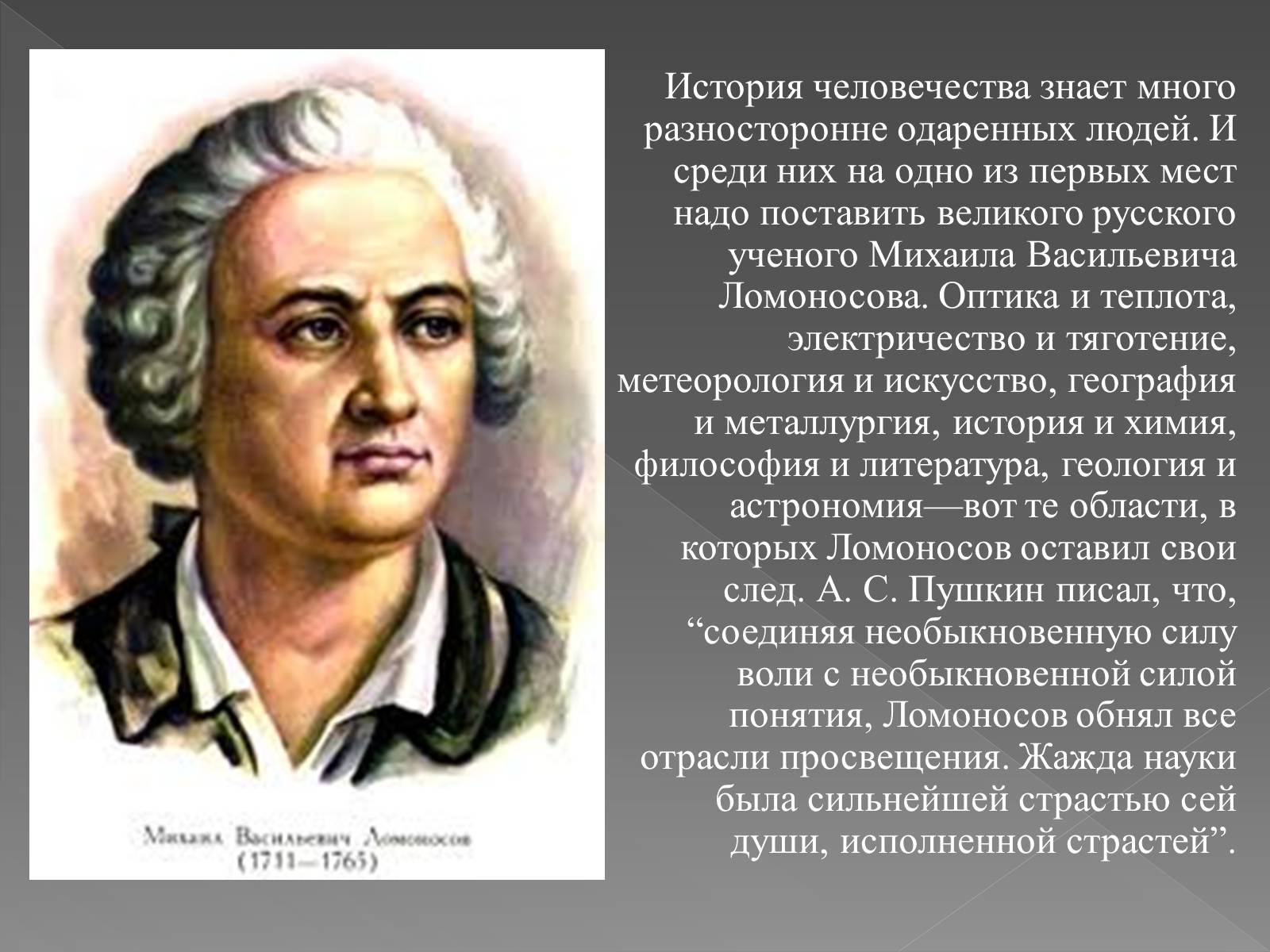 Презентація на тему «Ораторское мастерство М. В. Ломоносова» - Слайд #3 Презентація на тему «Ораторское мастерство М. В. Ломоносова» - Слайд #3