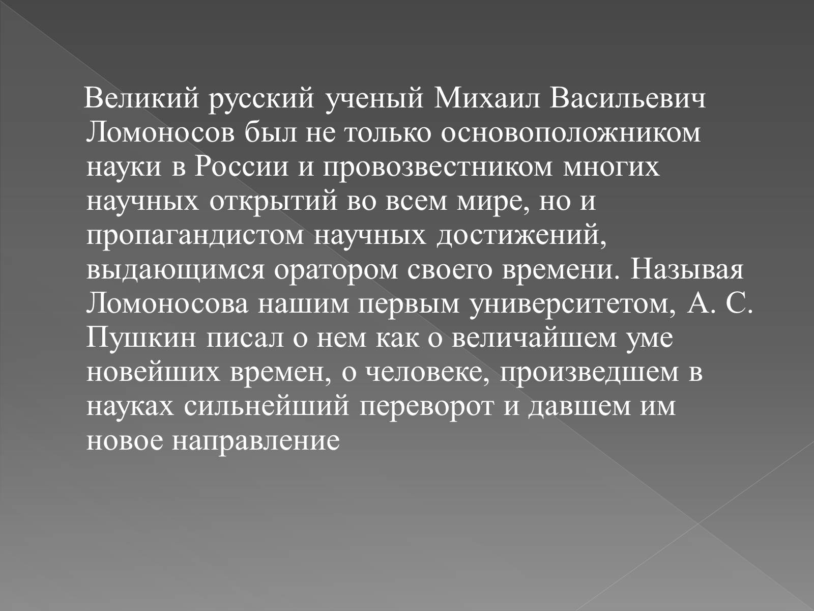 Презентація на тему «Ораторское мастерство М. В. Ломоносова» - Слайд #4 Презентація на тему «Ораторское мастерство М. В. Ломоносова» - Слайд #4