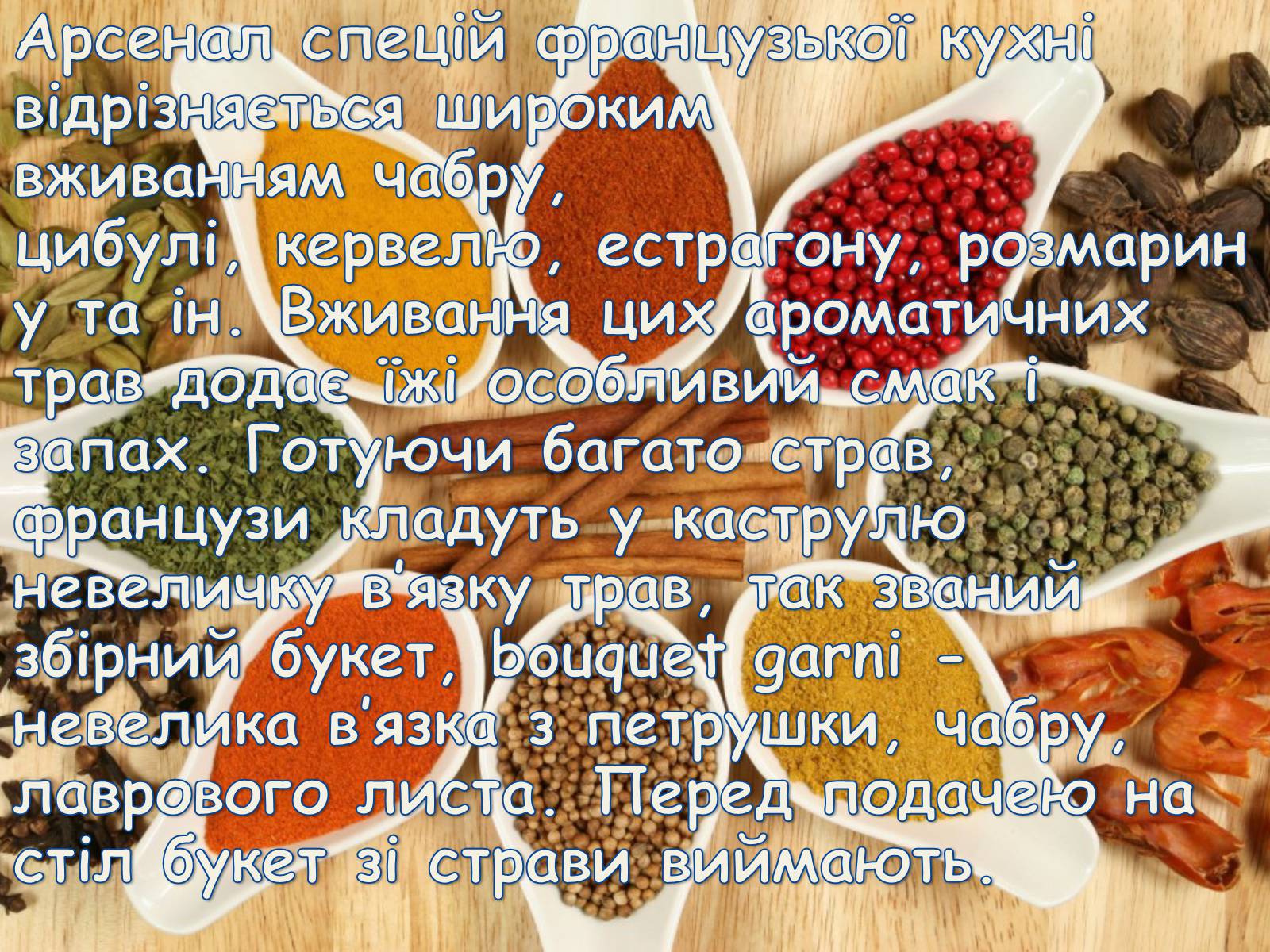 Презентація на тему «Французька кухням» - Слайд #10 Презентація на тему «Французька кухням» - Слайд #10