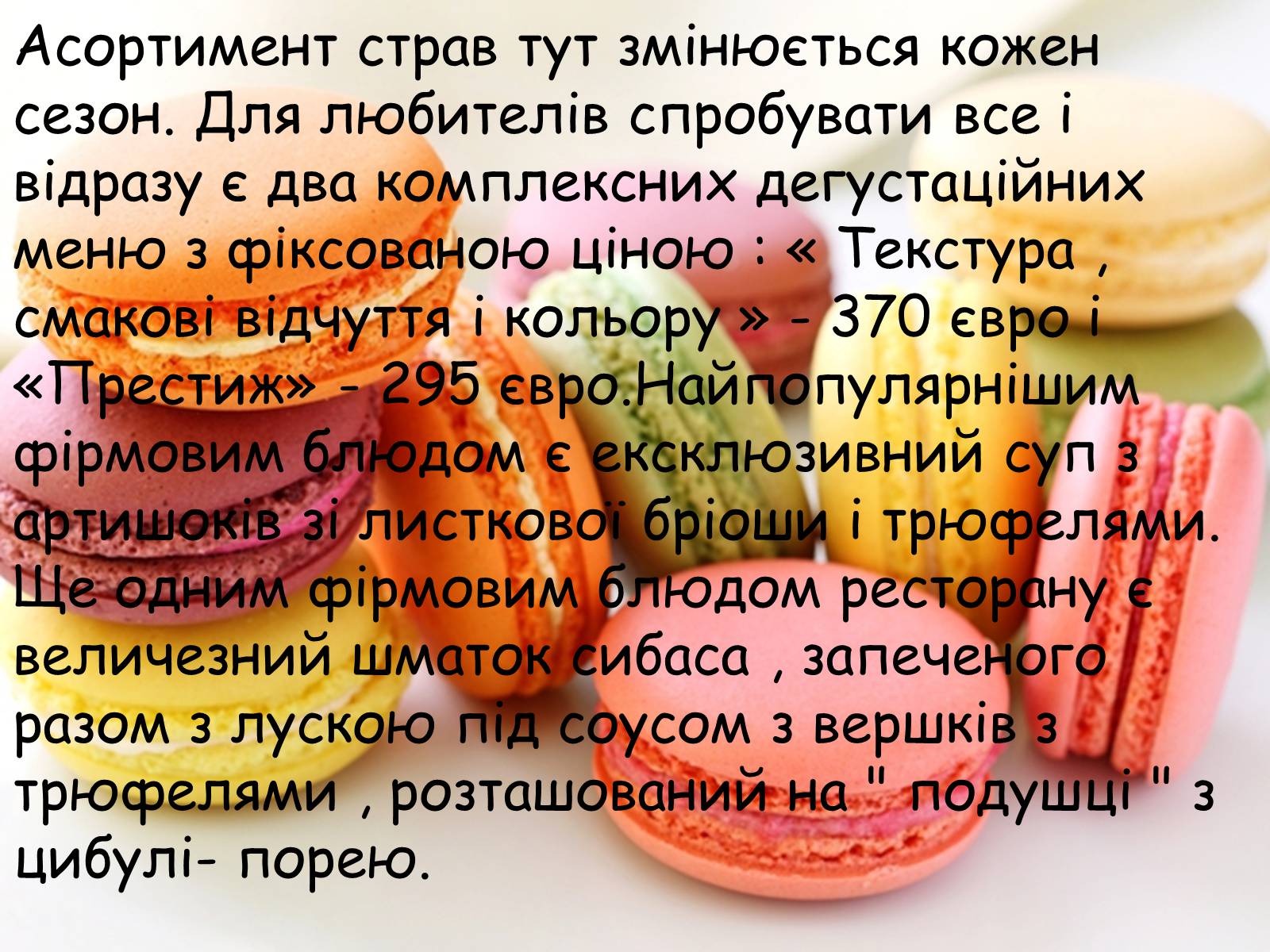 Презентація на тему «Французька кухням» - Слайд #103 Презентація на тему «Французька кухням» - Слайд #103