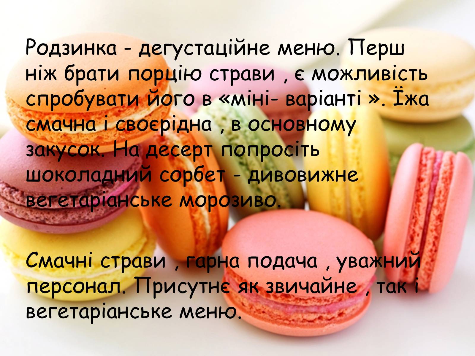 Презентація на тему «Французька кухням» - Слайд #109 Презентація на тему «Французька кухням» - Слайд #109