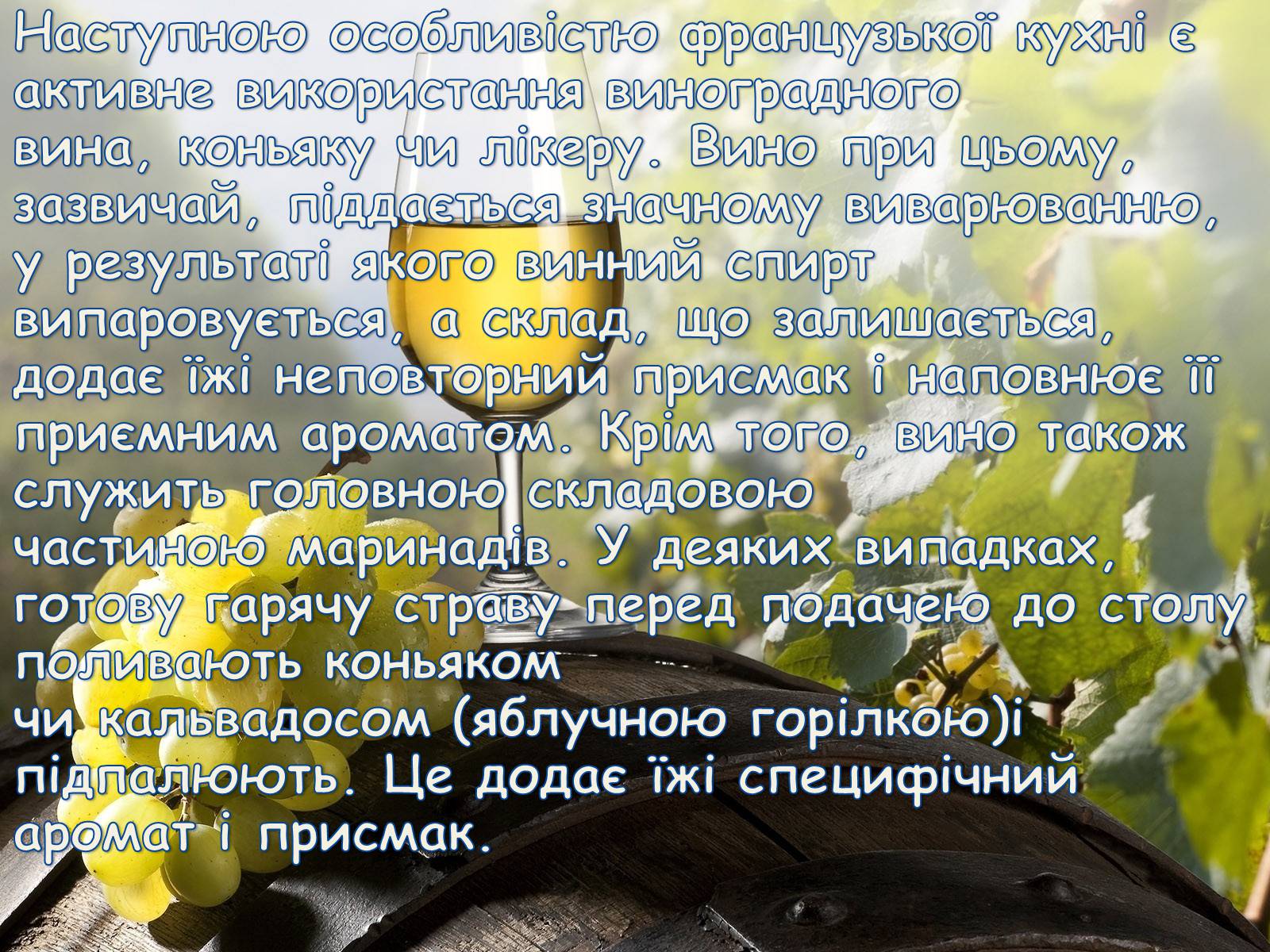 Презентація на тему «Французька кухням» - Слайд #11 Презентація на тему «Французька кухням» - Слайд #11