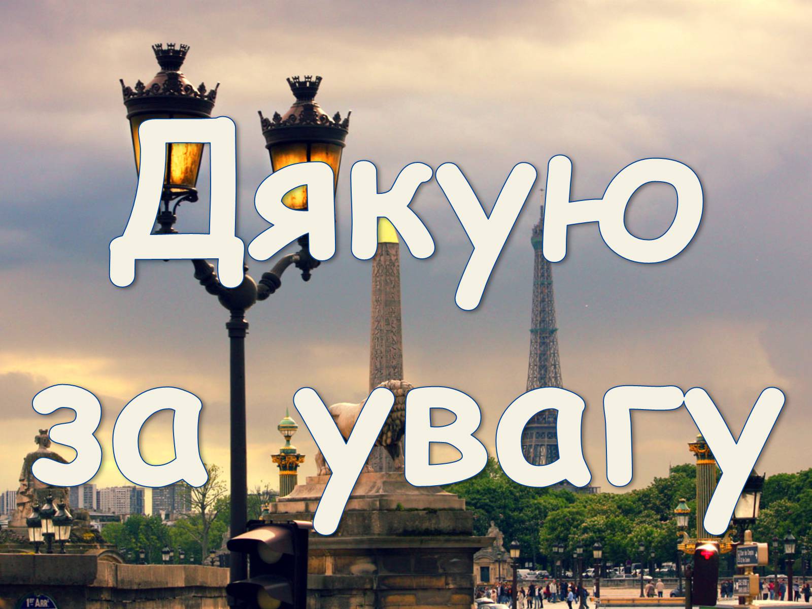 Презентація на тему «Французька кухням» - Слайд #117 Презентація на тему «Французька кухням» - Слайд #117