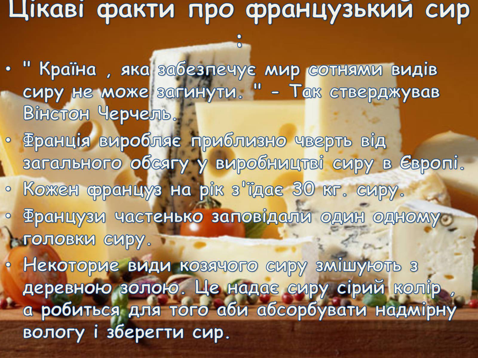 Презентація на тему «Французька кухням» - Слайд #14 Презентація на тему «Французька кухням» - Слайд #14