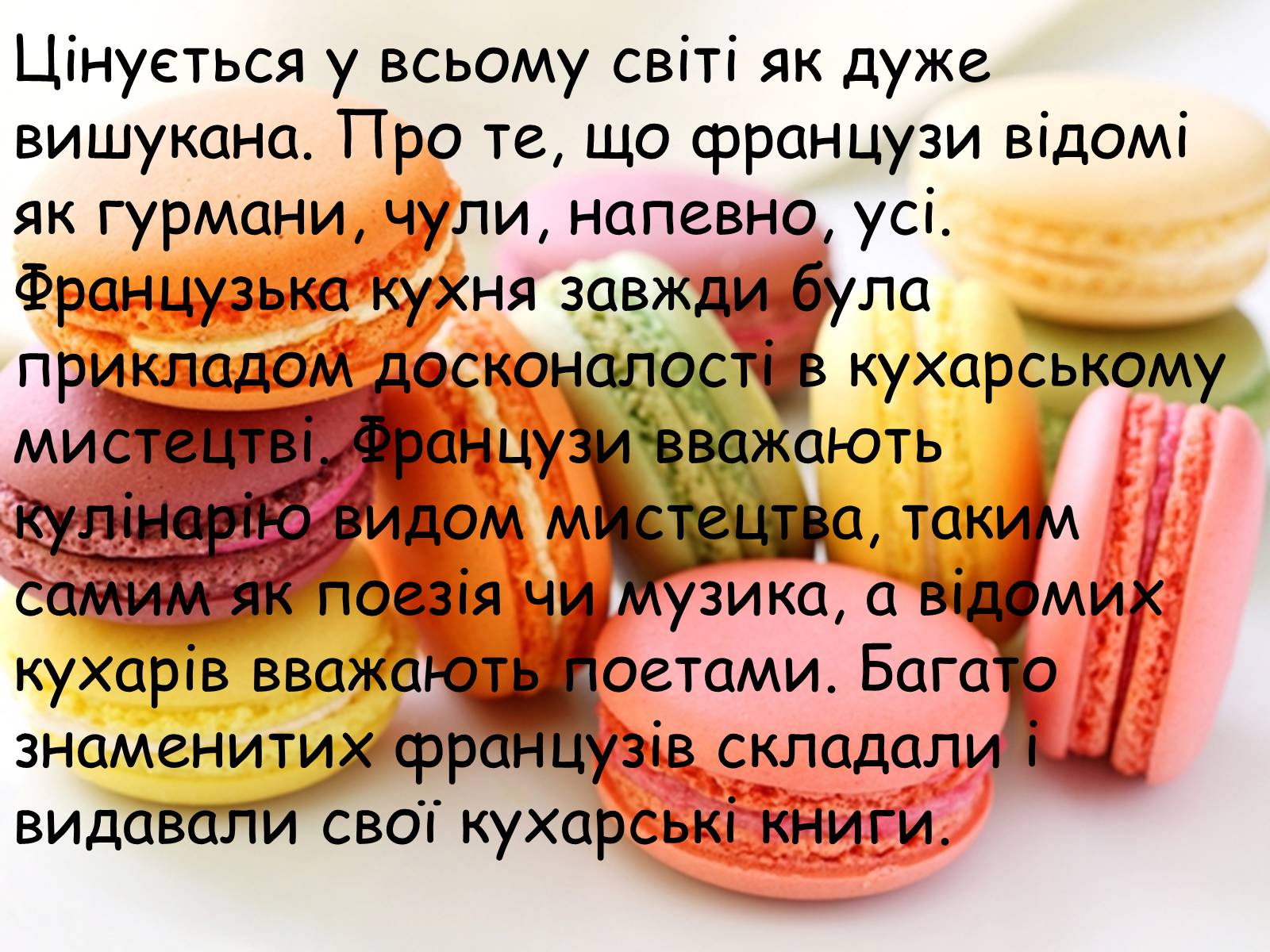 Презентація на тему «Французька кухням» - Слайд #2 Презентація на тему «Французька кухням» - Слайд #2