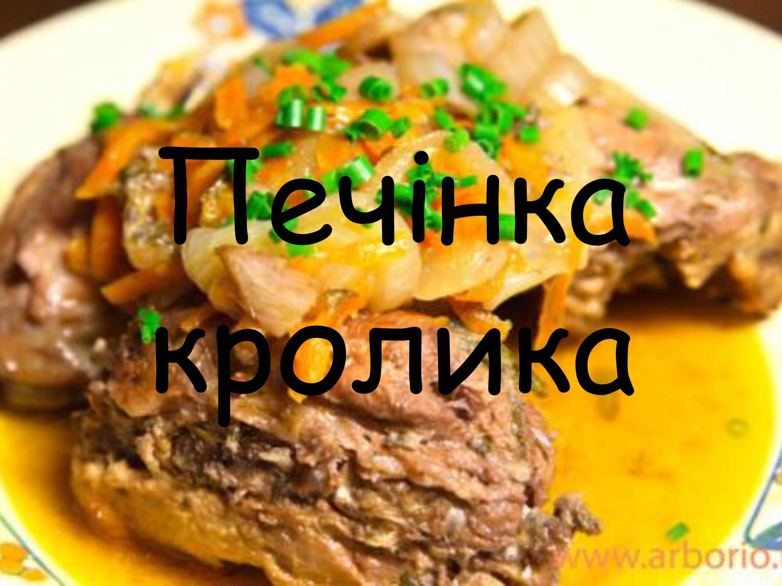 Презентація на тему «Французька кухням» - Слайд #26 Презентація на тему «Французька кухням» - Слайд #26