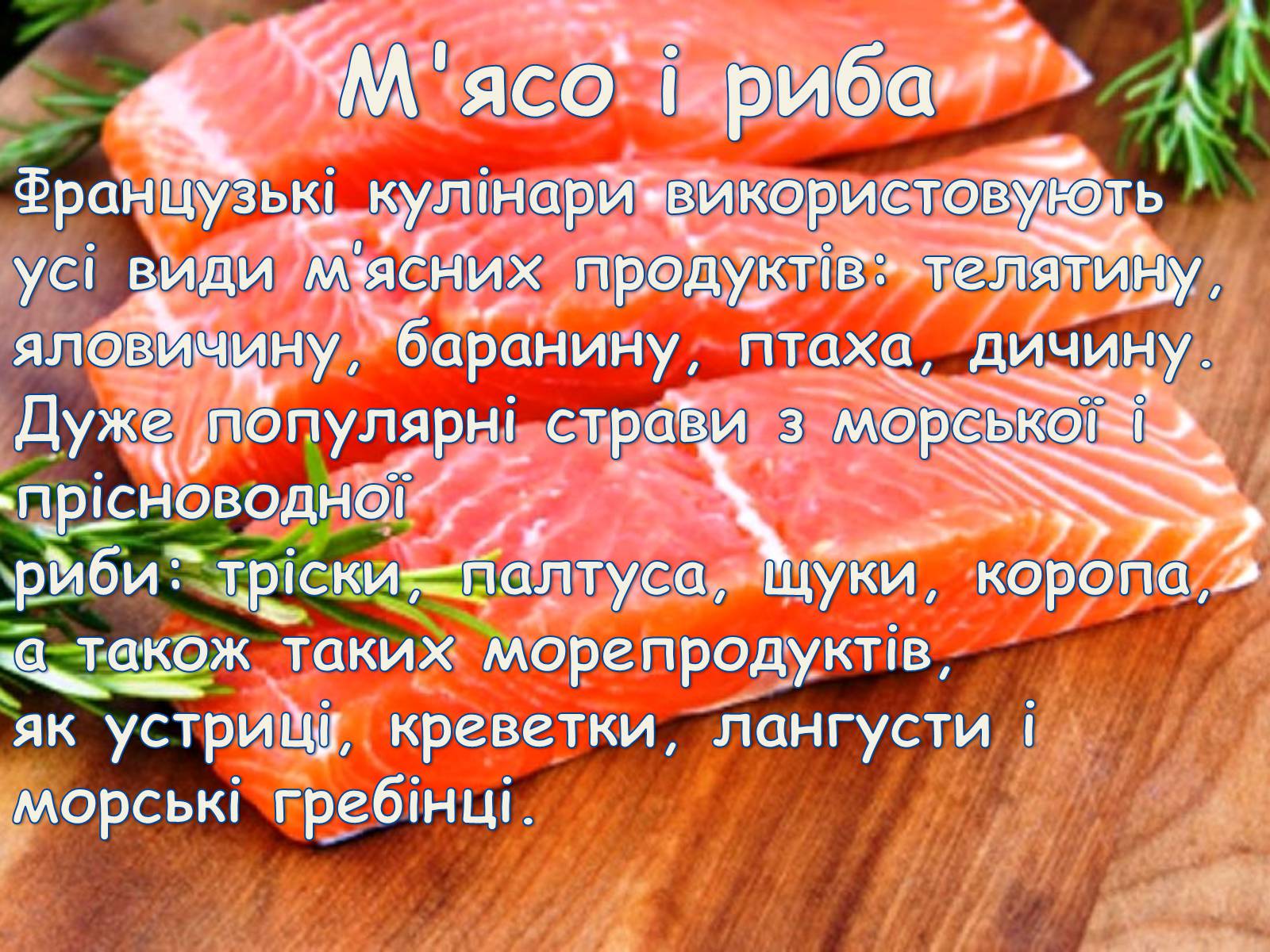 Презентація на тему «Французька кухням» - Слайд #9 Презентація на тему «Французька кухням» - Слайд #9
