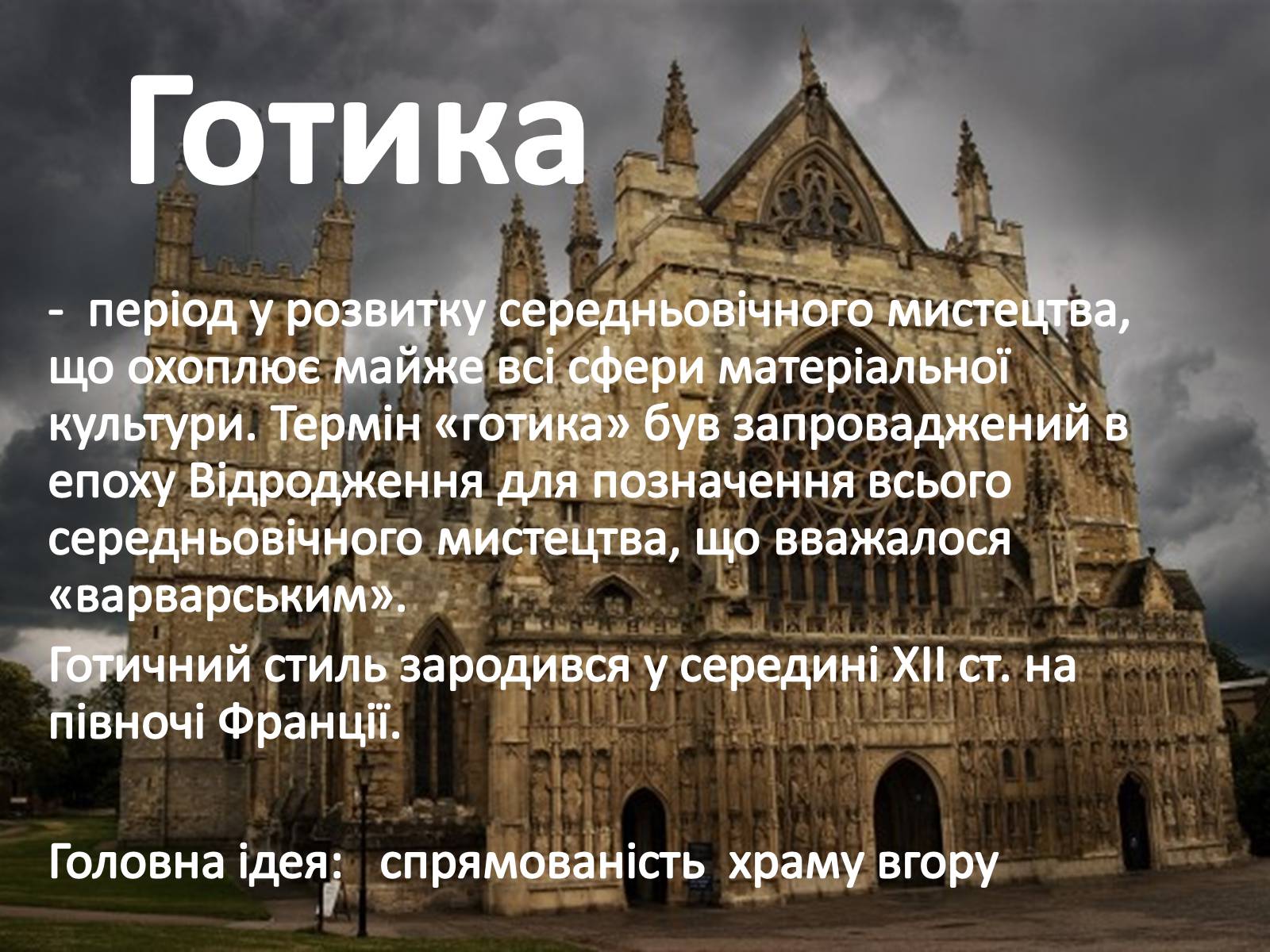 Презентація на тему «Архітектура країн Європи» (варіант 1) - Слайд #3 Презентація на тему «Архітектура країн Європи» (варіант 1) - Слайд #3