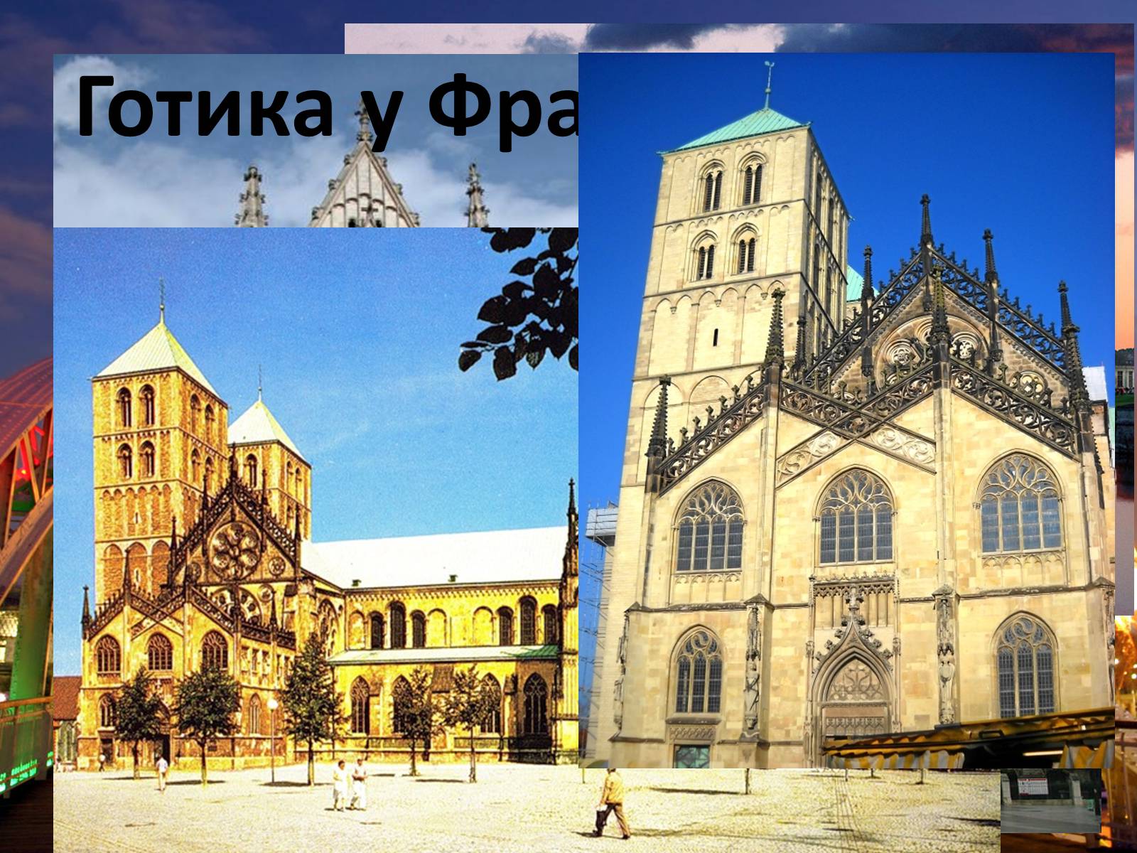 Презентація на тему «Архітектура країн Європи» (варіант 1) - Слайд #5 Презентація на тему «Архітектура країн Європи» (варіант 1) - Слайд #5