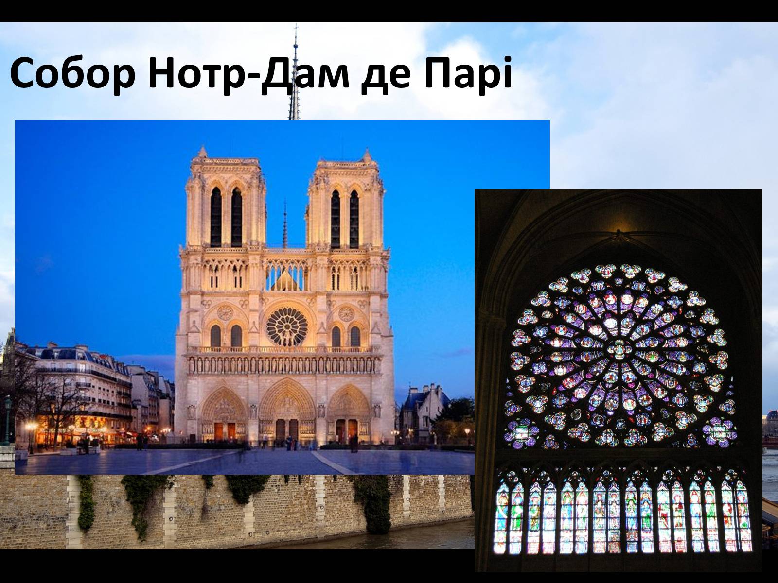Презентація на тему «Архітектура країн Європи» (варіант 1) - Слайд #6 Презентація на тему «Архітектура країн Європи» (варіант 1) - Слайд #6