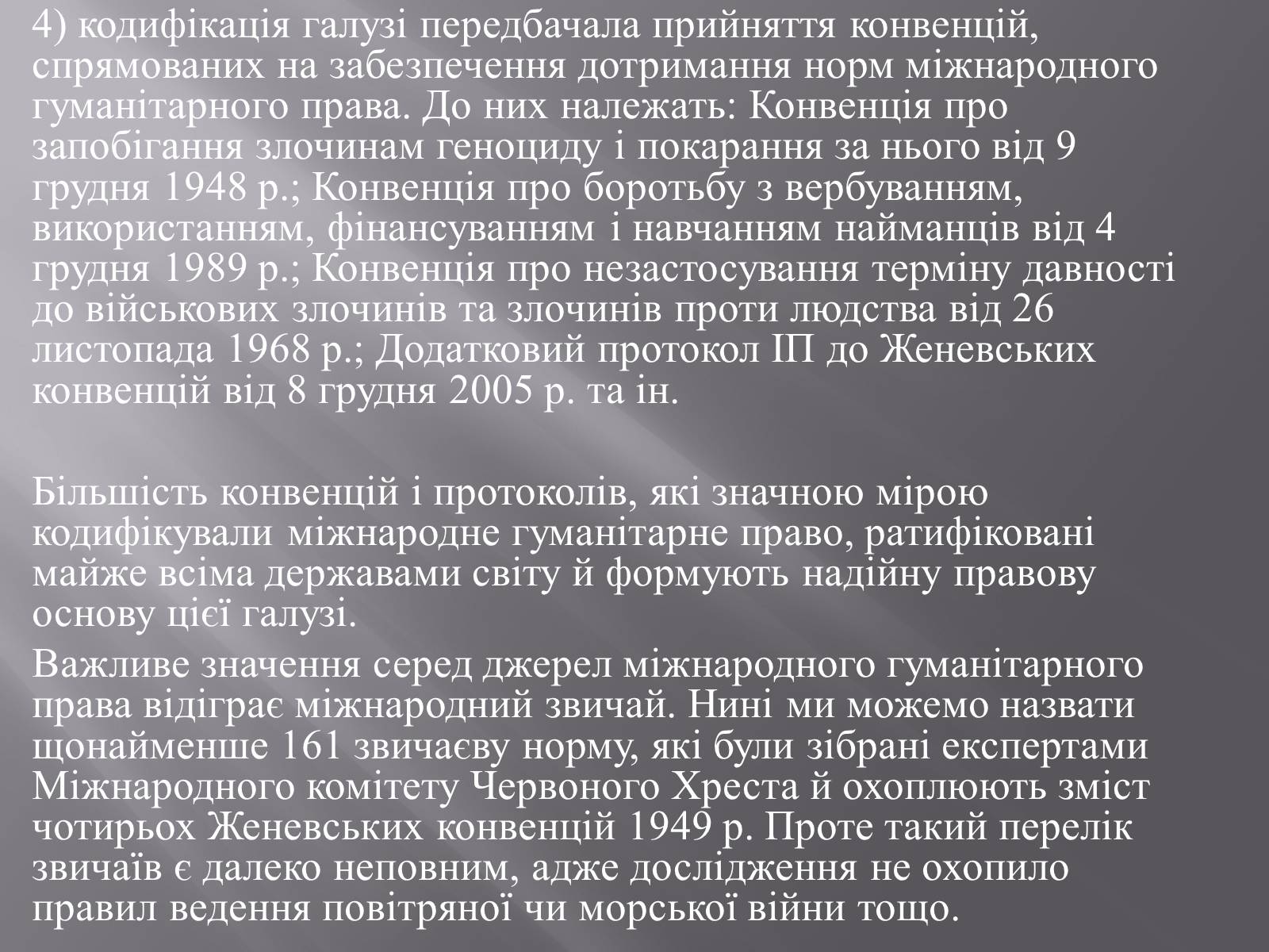 Презентація на тему «Міжнародне гуманітарне право» (варіант 4) - Слайд #10