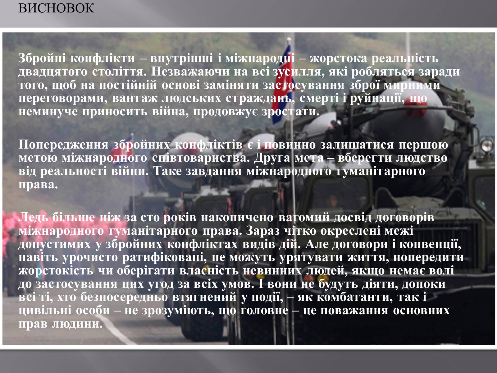 Презентація на тему «Міжнародне гуманітарне право» (варіант 4) - Слайд #11