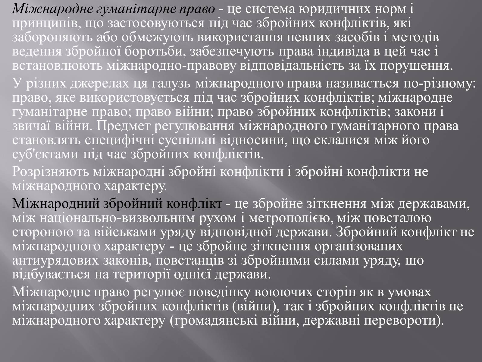 Презентація на тему «Міжнародне гуманітарне право» (варіант 4) - Слайд #2