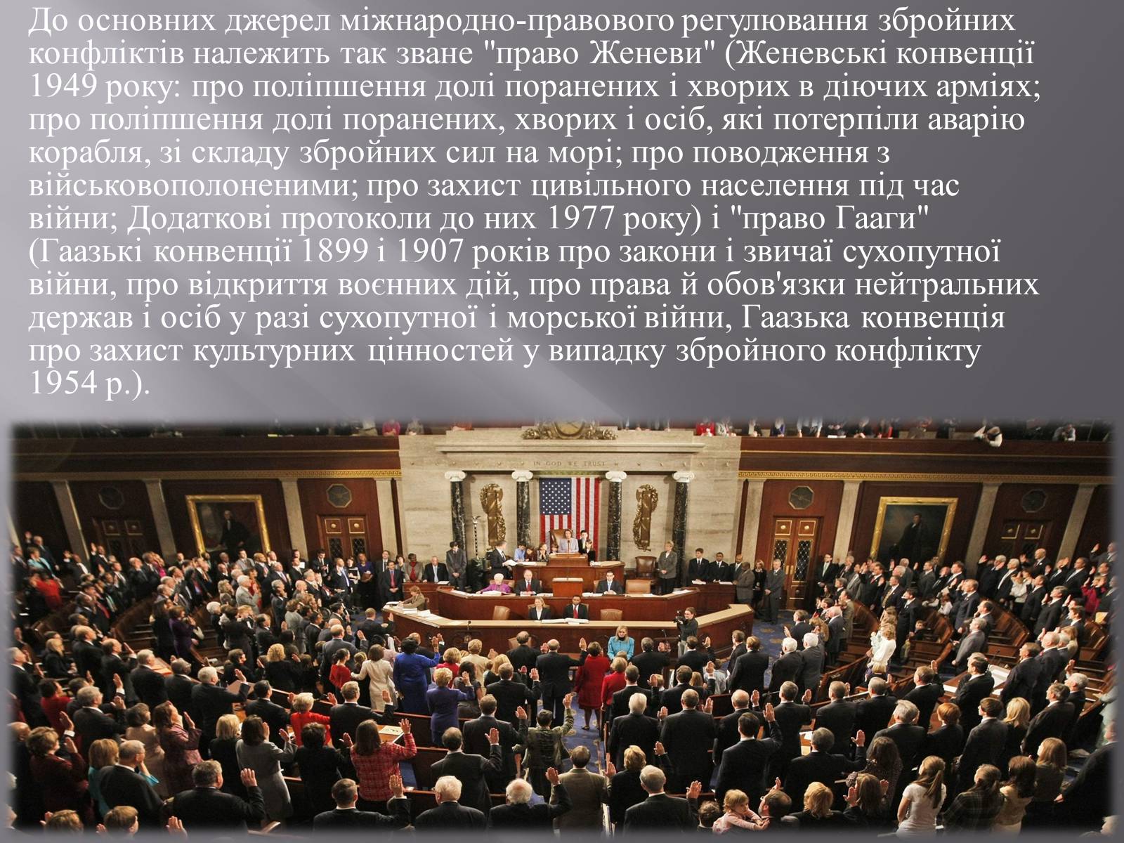 Презентація на тему «Міжнародне гуманітарне право» (варіант 4) - Слайд #3