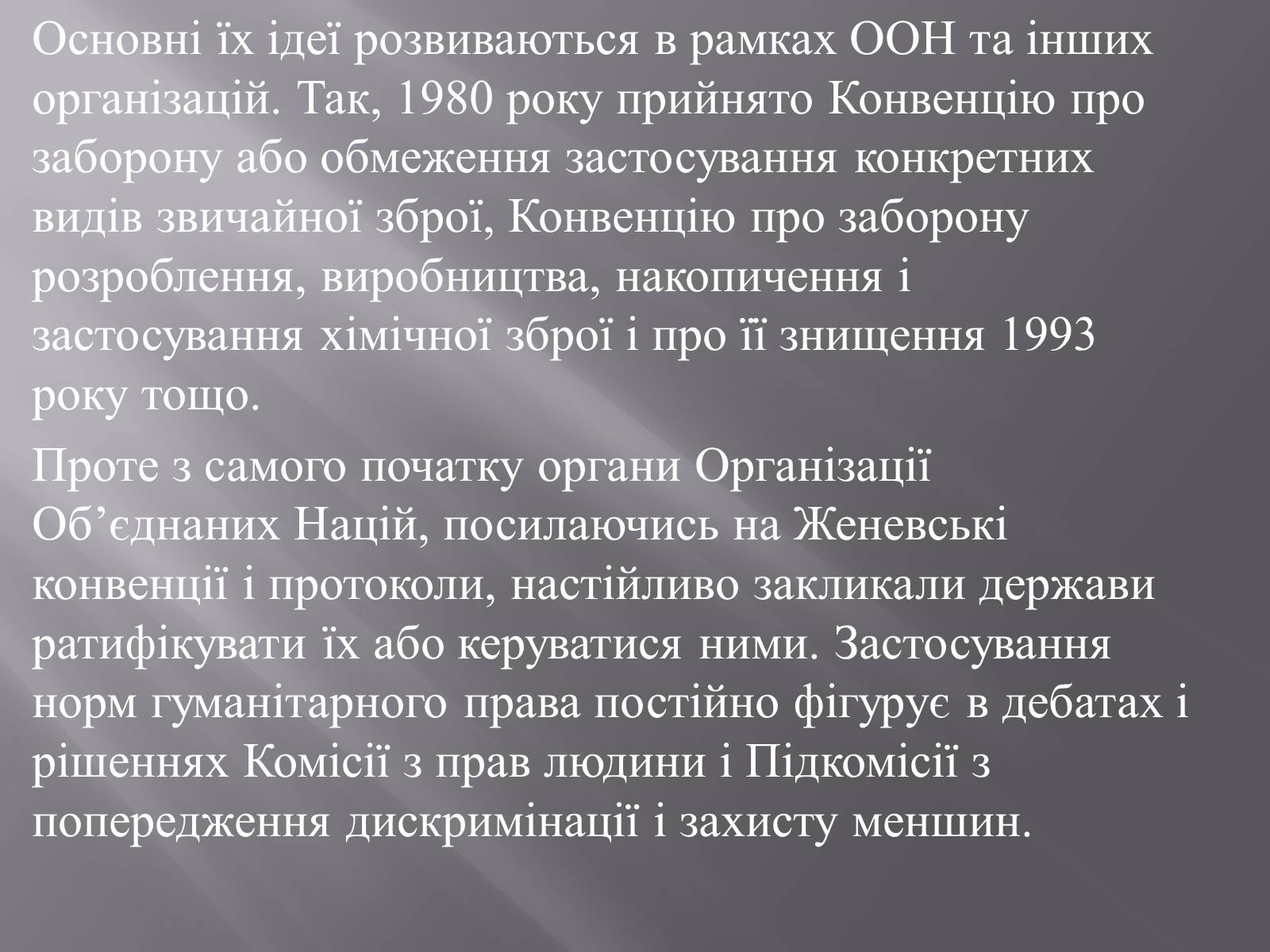 Презентація на тему «Міжнародне гуманітарне право» (варіант 4) - Слайд #4
