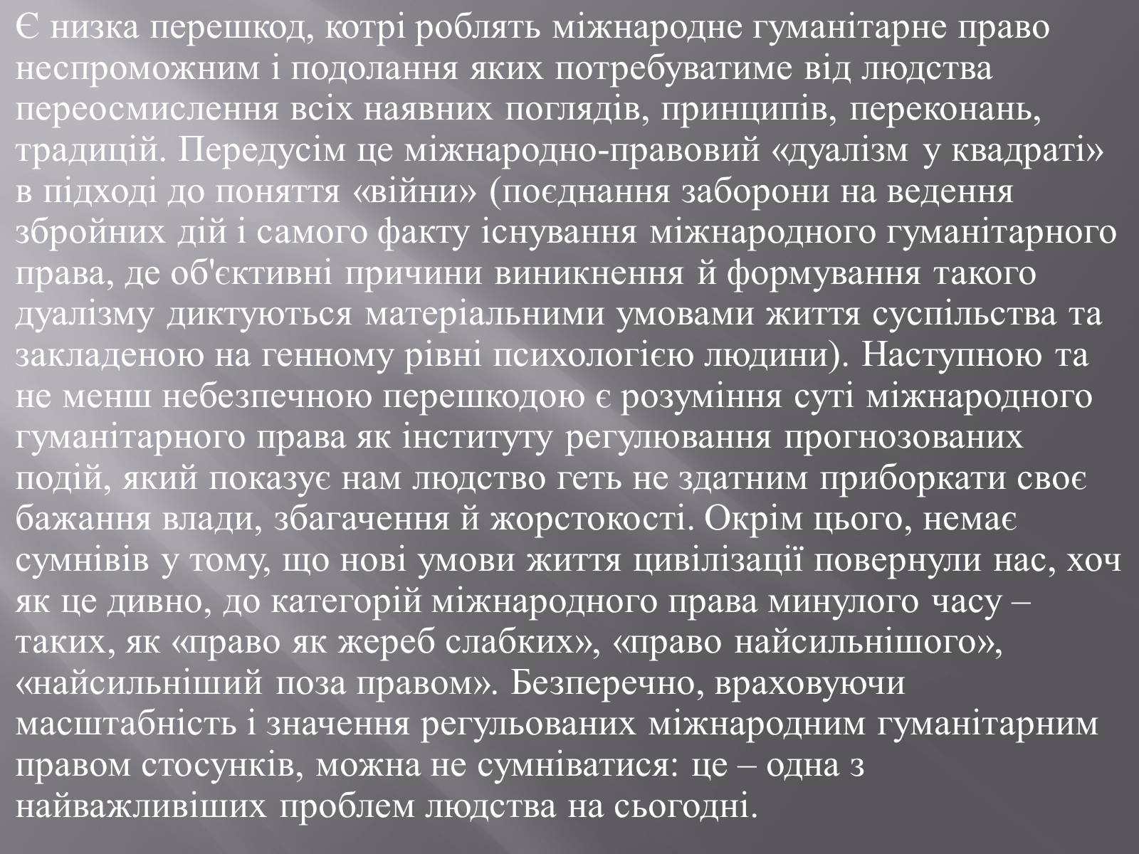 Презентація на тему «Міжнародне гуманітарне право» (варіант 4) - Слайд #5