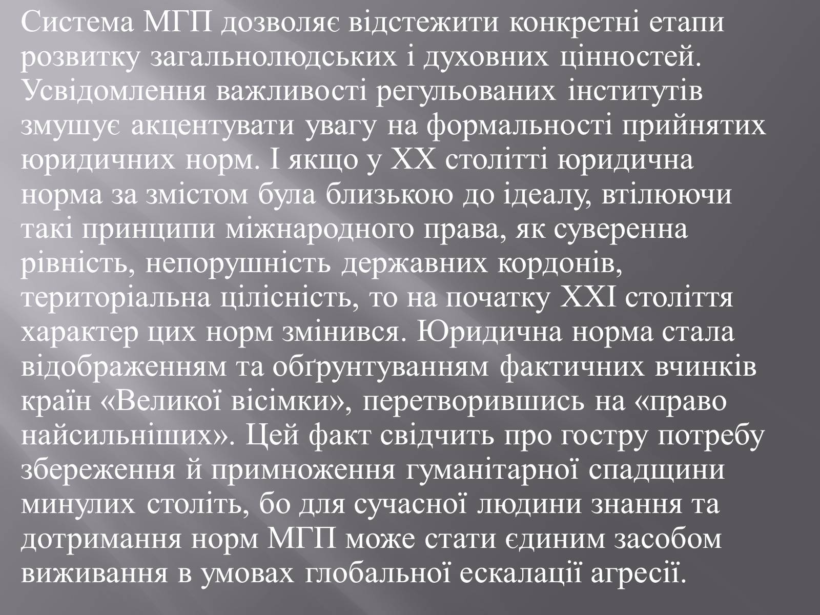 Презентація на тему «Міжнародне гуманітарне право» (варіант 4) - Слайд #6