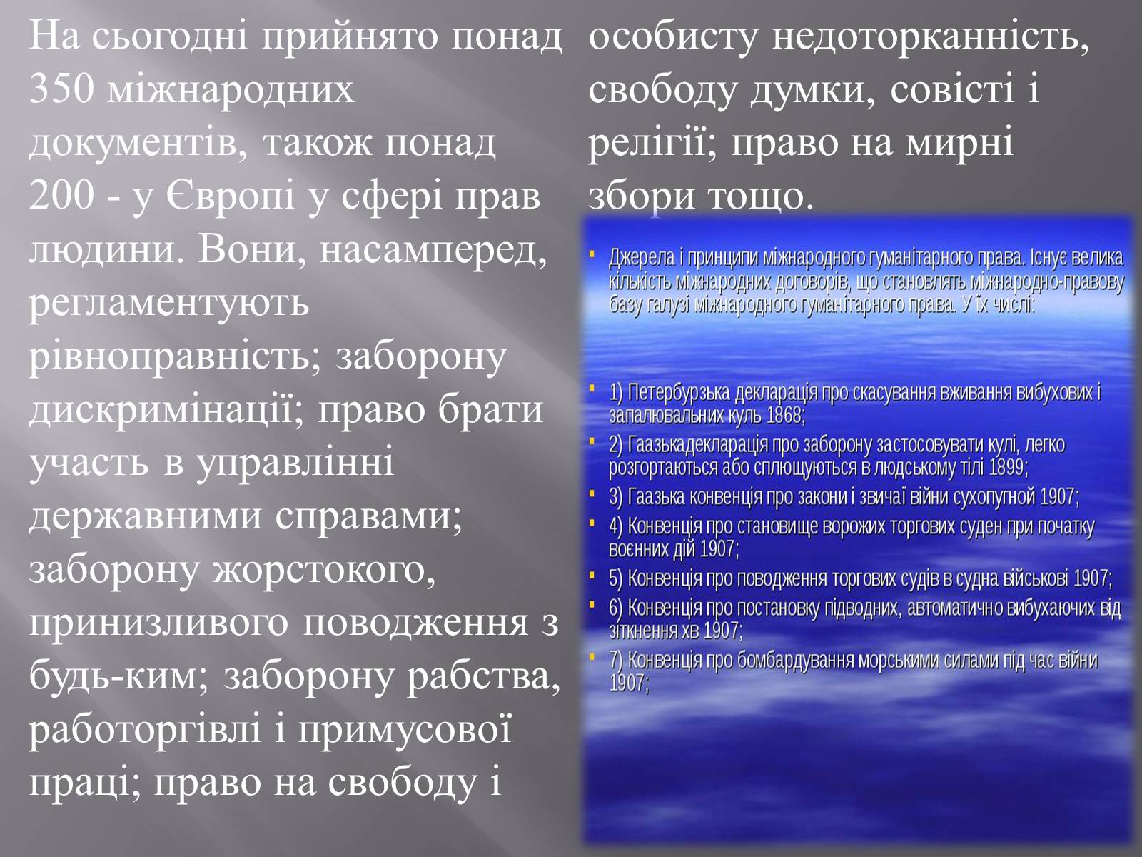 Презентація на тему «Міжнародне гуманітарне право» (варіант 4) - Слайд #8