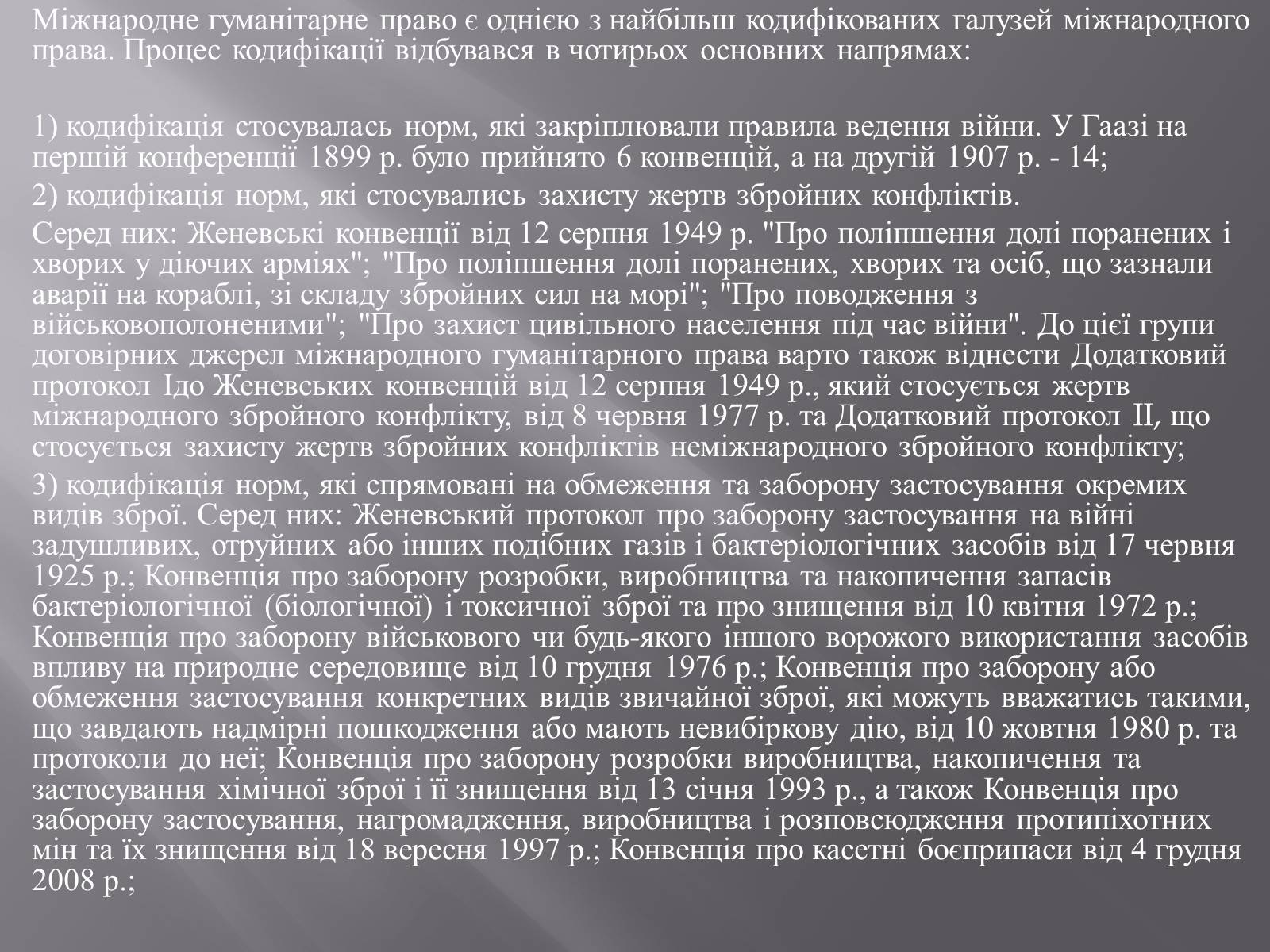 Презентація на тему «Міжнародне гуманітарне право» (варіант 4) - Слайд #9