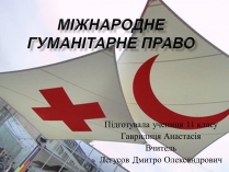 Презентація на тему «Міжнародне гуманітарне право» (варіант 4)