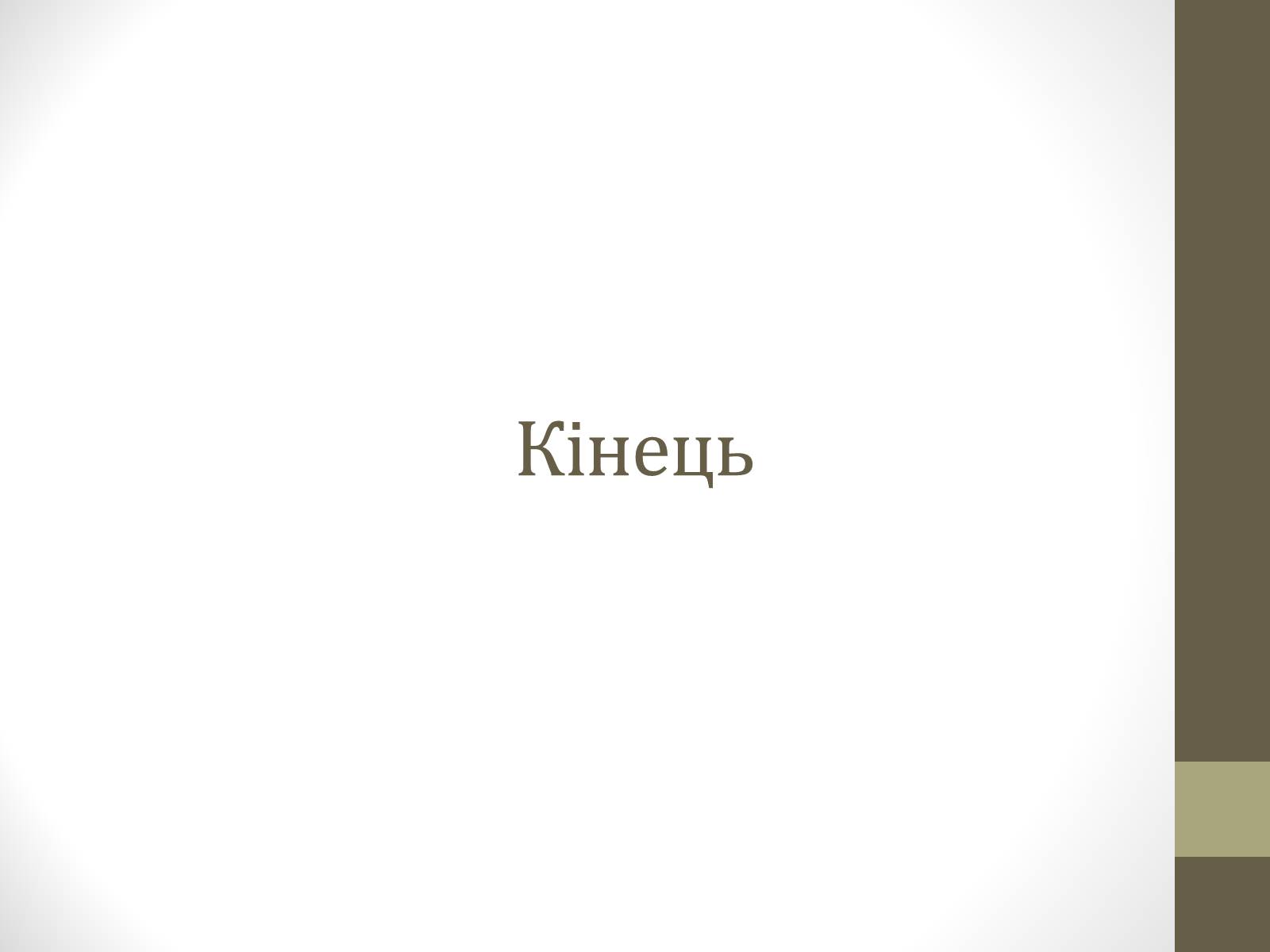 Презентація на тему «Едіт Піаф» (варіант 2) - Слайд #15 Презентація на тему «Едіт Піаф» (варіант 2) - Слайд #15