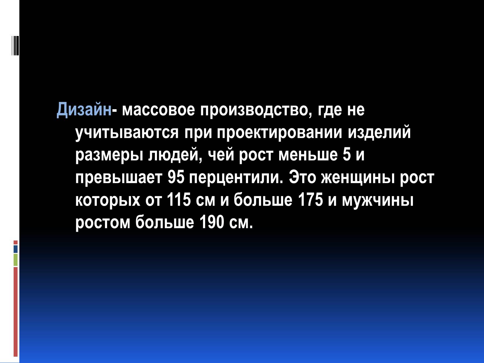 Презентація на тему «Эргономика» - Слайд #16 Презентація на тему «Эргономика» - Слайд #16