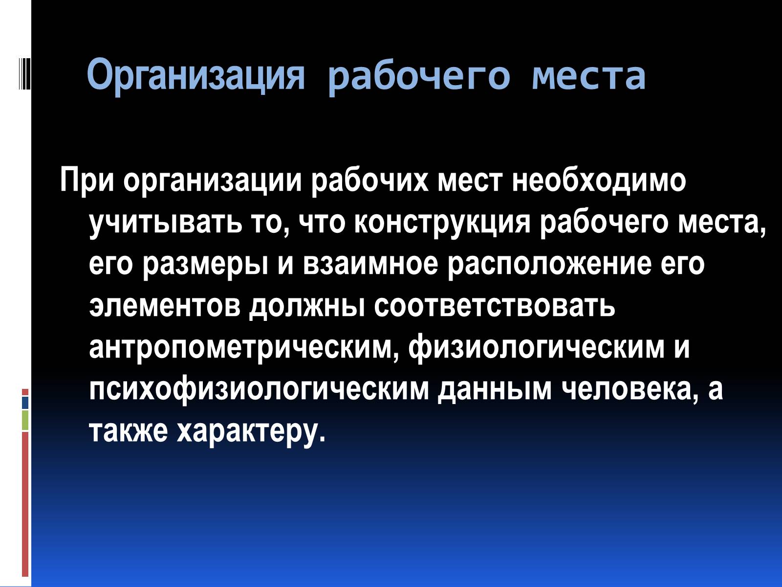 Презентація на тему «Эргономика» - Слайд #20 Презентація на тему «Эргономика» - Слайд #20