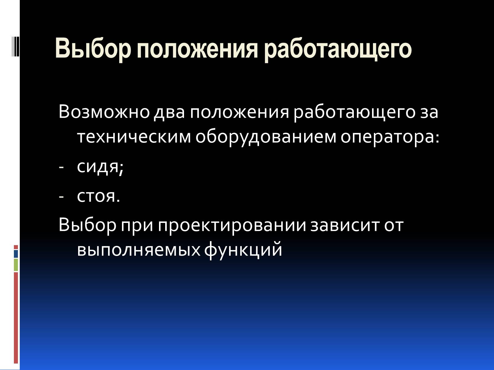 Презентація на тему «Эргономика» - Слайд #24 Презентація на тему «Эргономика» - Слайд #24