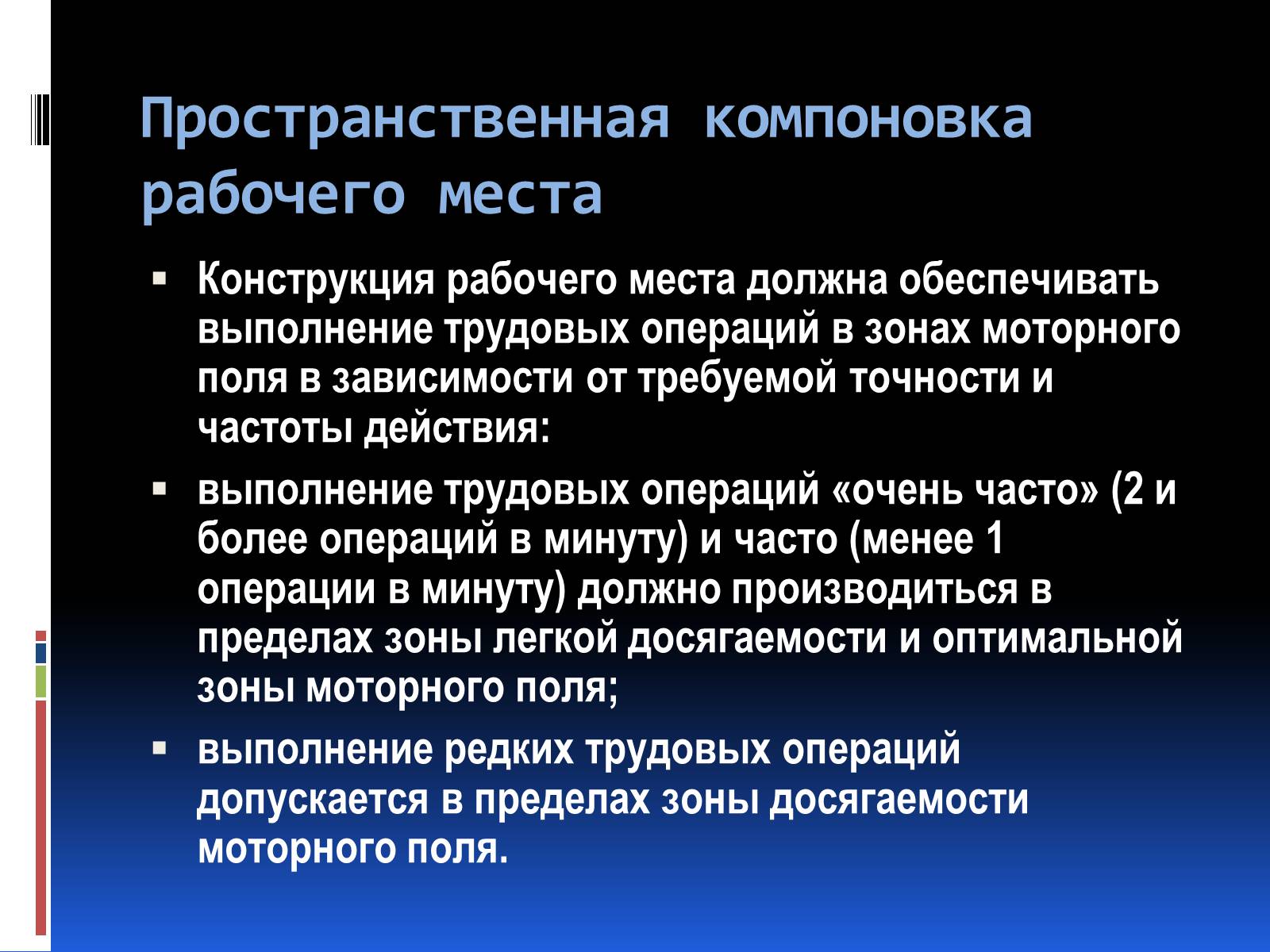 Презентація на тему «Эргономика» - Слайд #25 Презентація на тему «Эргономика» - Слайд #25