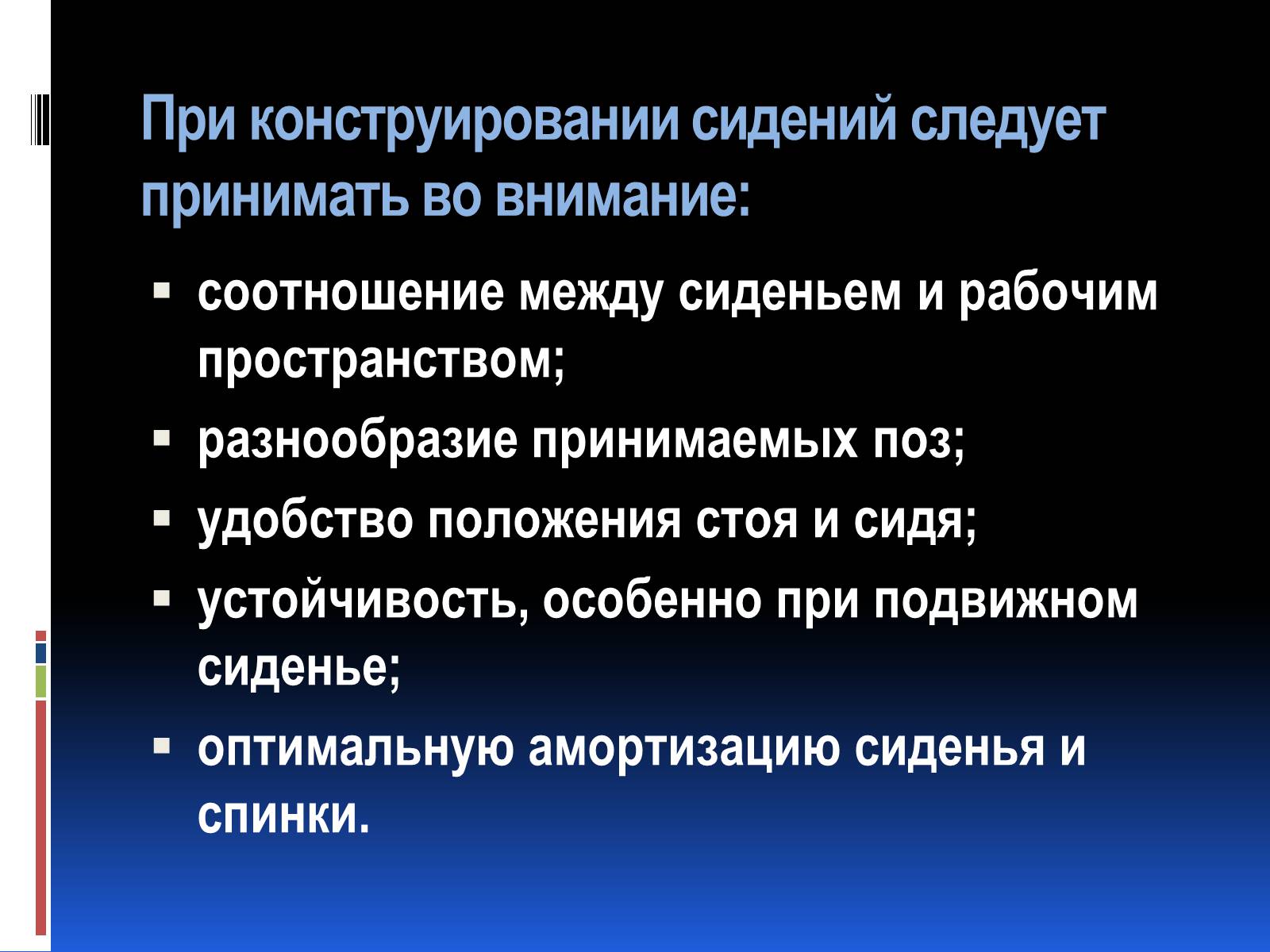 Презентація на тему «Эргономика» - Слайд #28 Презентація на тему «Эргономика» - Слайд #28