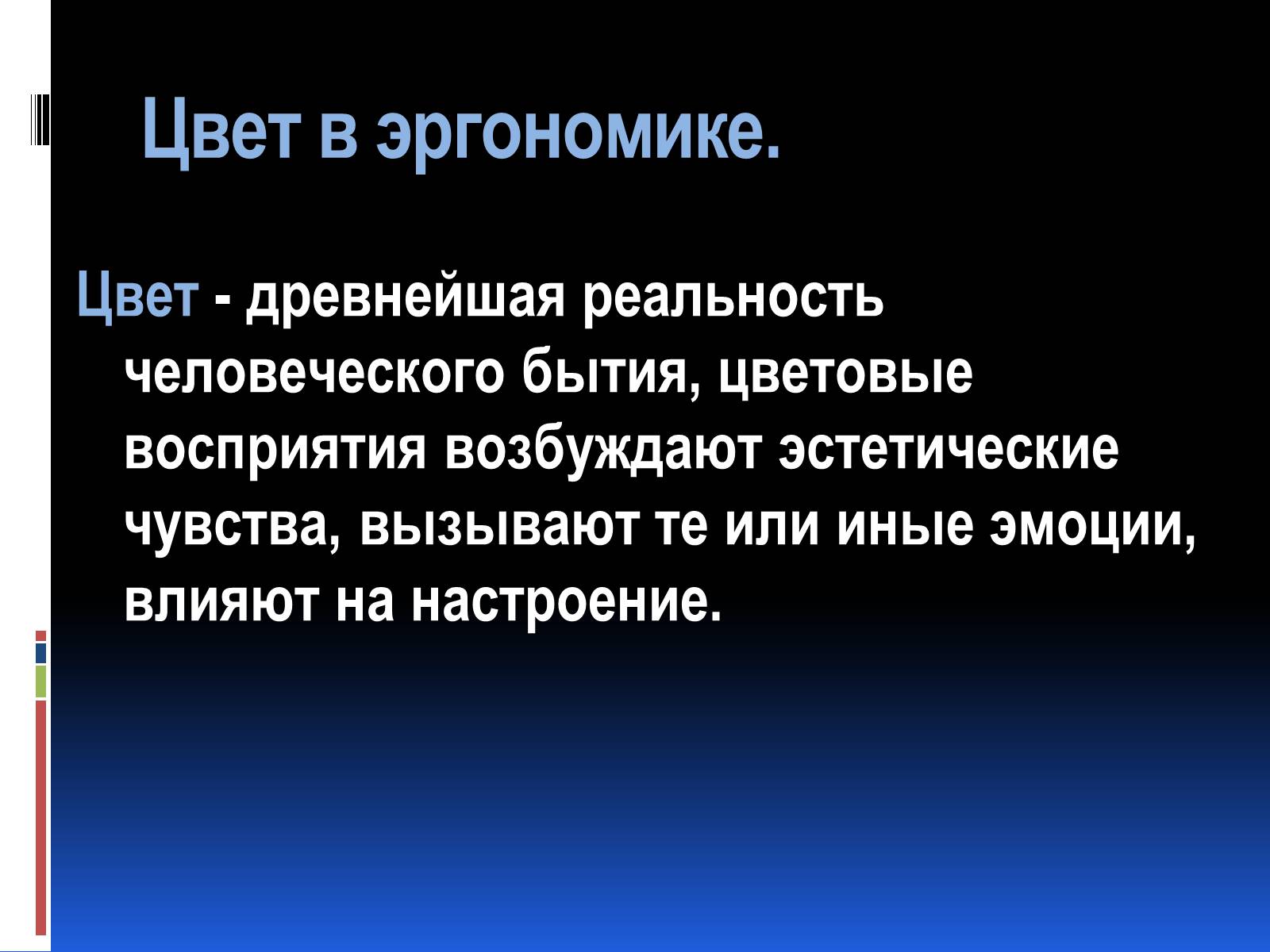 Презентація на тему «Эргономика» - Слайд #29 Презентація на тему «Эргономика» - Слайд #29