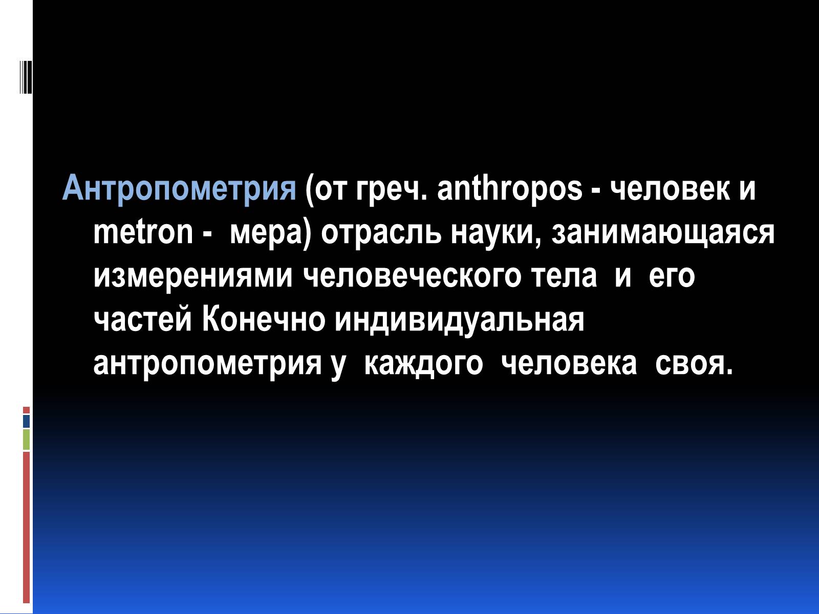 Презентація на тему «Эргономика» - Слайд #36 Презентація на тему «Эргономика» - Слайд #36