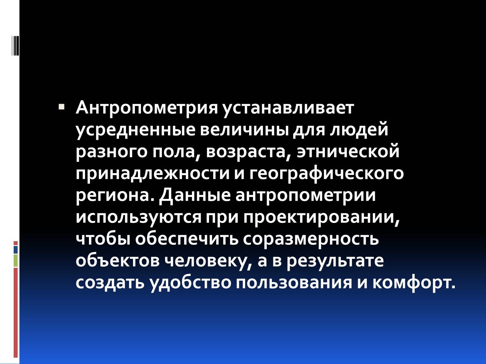 Презентація на тему «Эргономика» - Слайд #37 Презентація на тему «Эргономика» - Слайд #37