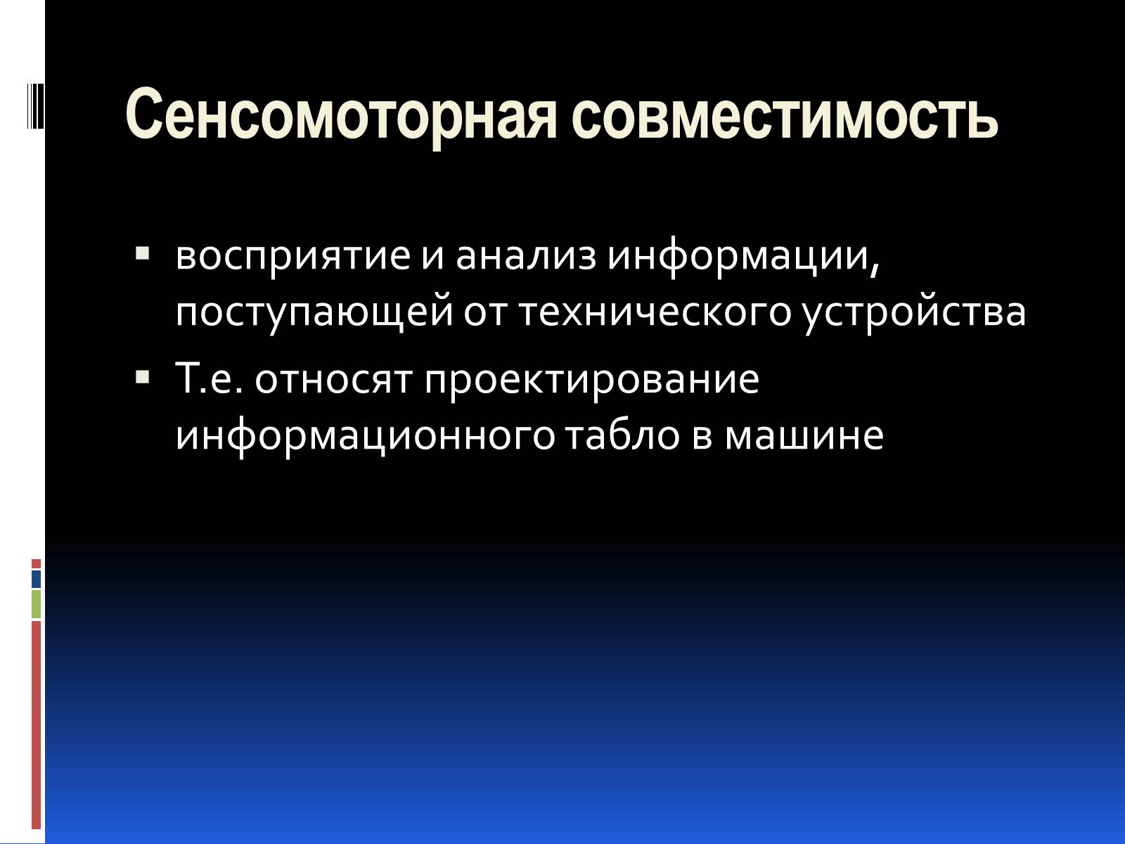 Презентація на тему «Эргономика» - Слайд #42 Презентація на тему «Эргономика» - Слайд #42