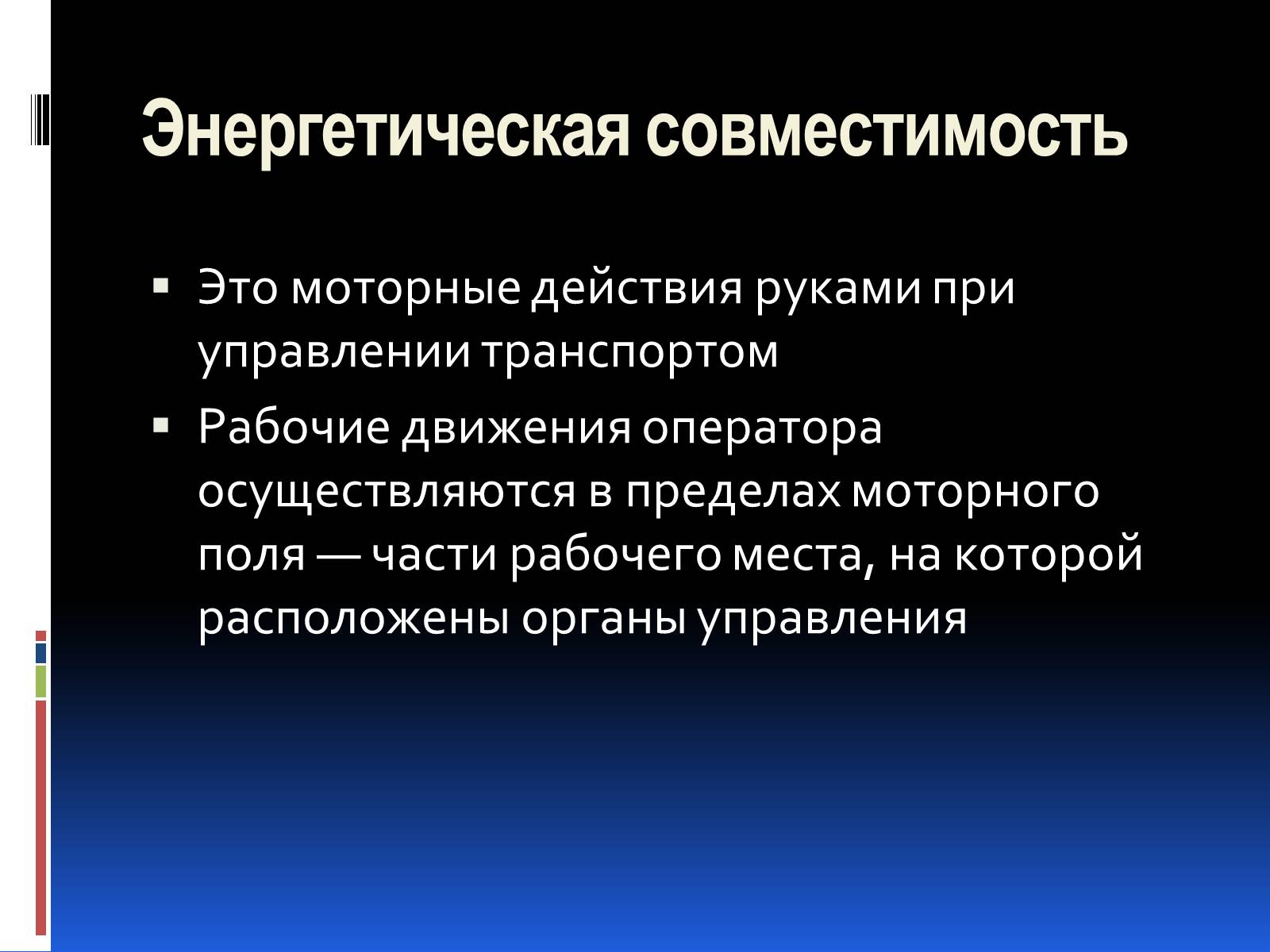 Презентація на тему «Эргономика» - Слайд #46 Презентація на тему «Эргономика» - Слайд #46