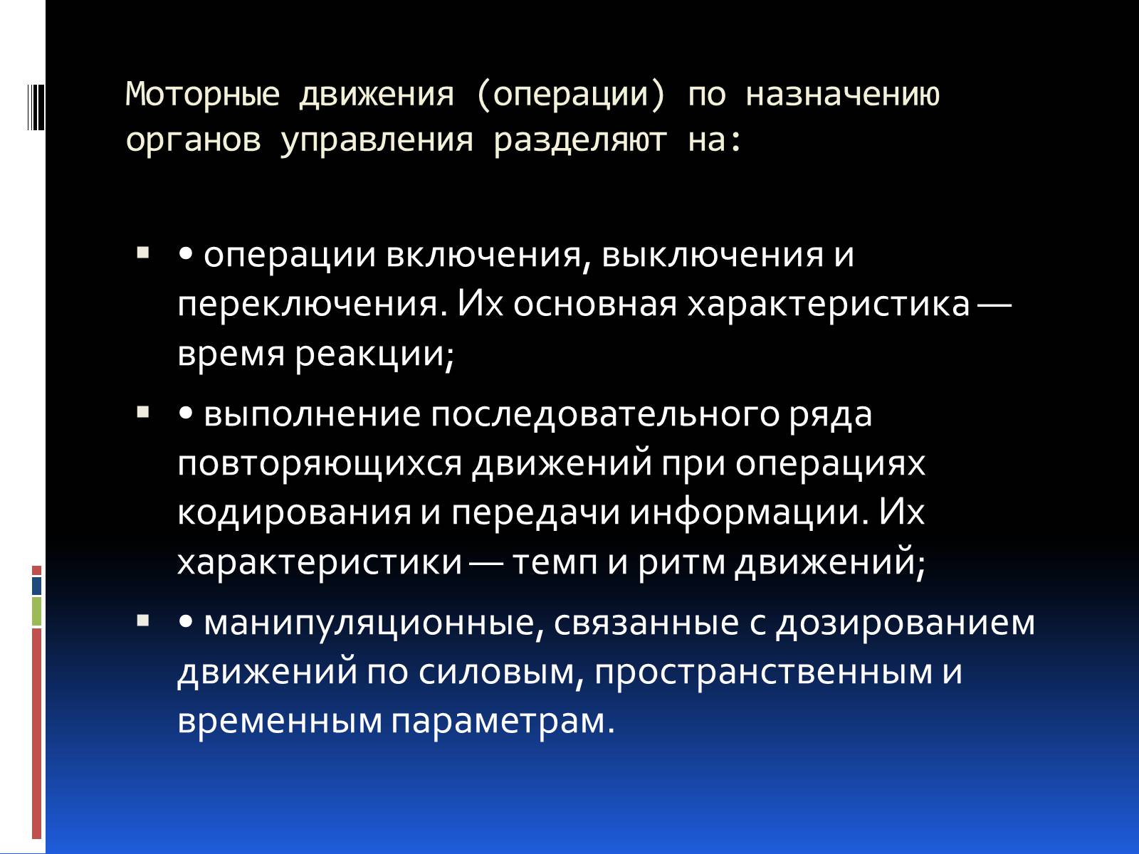 Презентація на тему «Эргономика» - Слайд #47 Презентація на тему «Эргономика» - Слайд #47