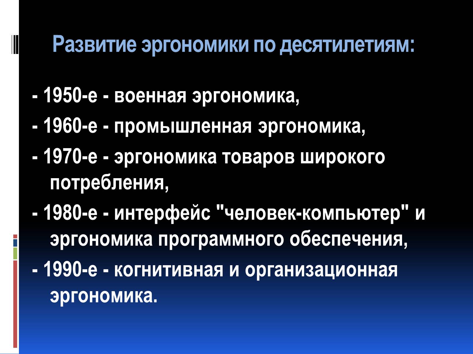 Презентація на тему «Эргономика» - Слайд #9 Презентація на тему «Эргономика» - Слайд #9
