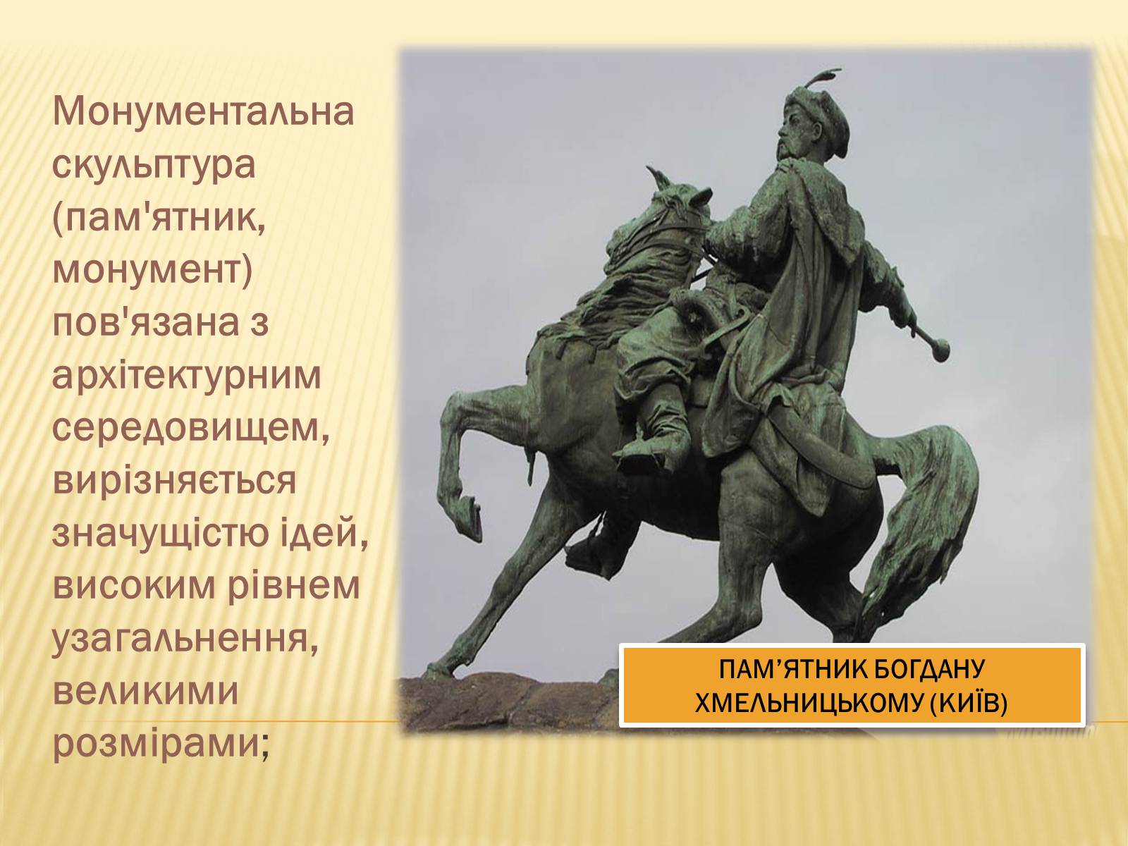 Презентація на тему «Скульптура» (варіант 1) - Слайд #11 Презентація на тему «Скульптура» (варіант 1) - Слайд #11