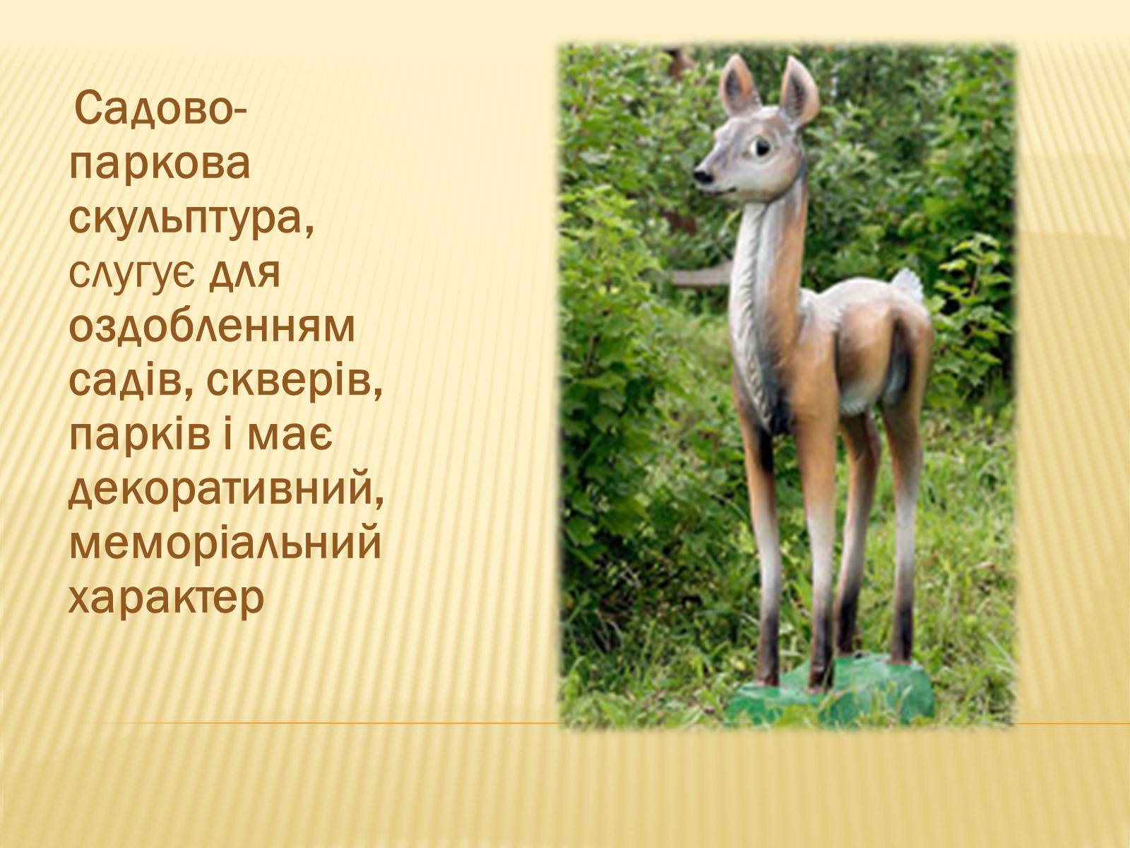 Презентація на тему «Скульптура» (варіант 1) - Слайд #14 Презентація на тему «Скульптура» (варіант 1) - Слайд #14
