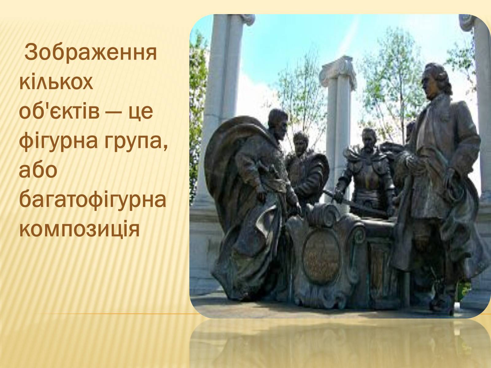 Презентація на тему «Скульптура» (варіант 1) - Слайд #15 Презентація на тему «Скульптура» (варіант 1) - Слайд #15